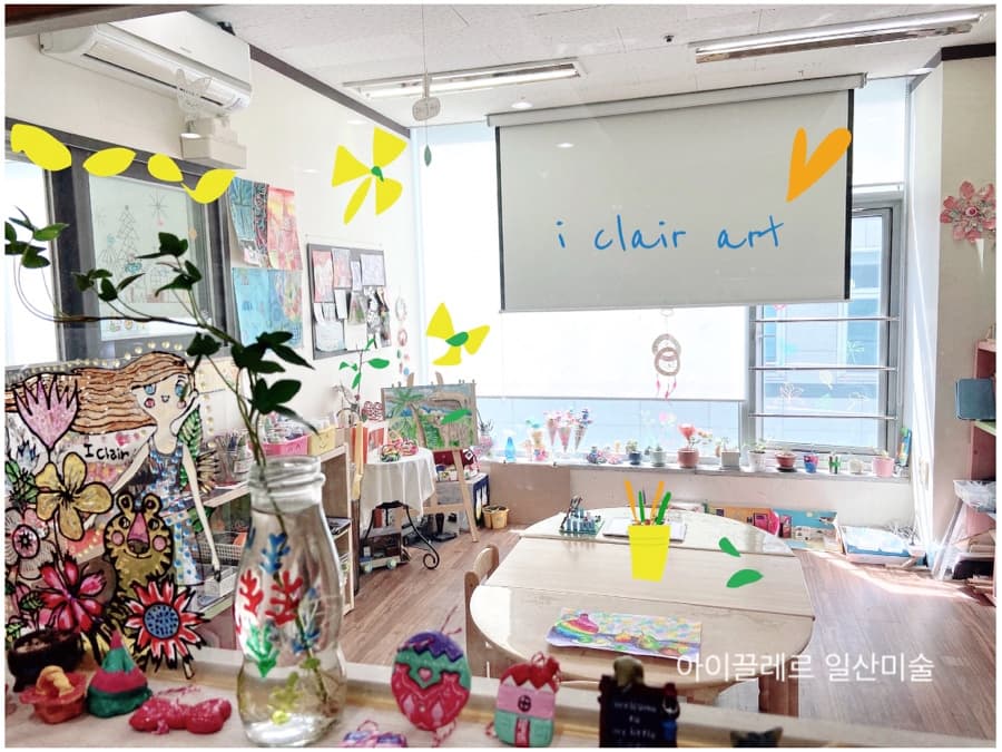 아이끌레르 미술학원 사진 4