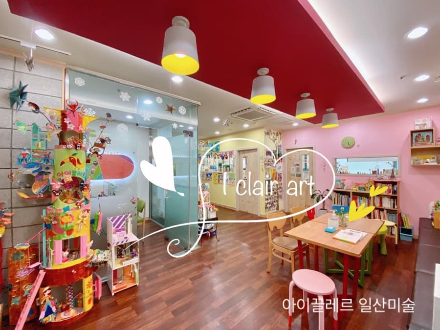 아이끌레르 미술학원 사진 1