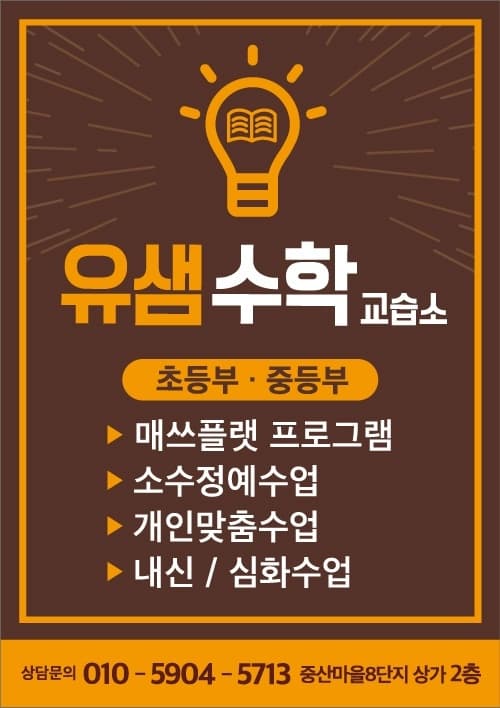 유샘수학 사진 1