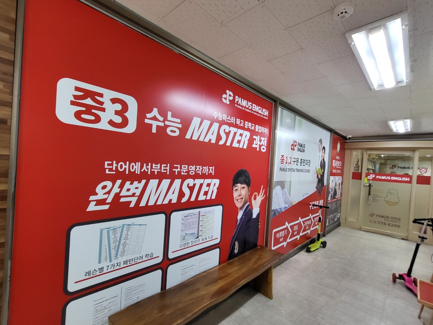 파머스영어 서현캠퍼스 사진 2