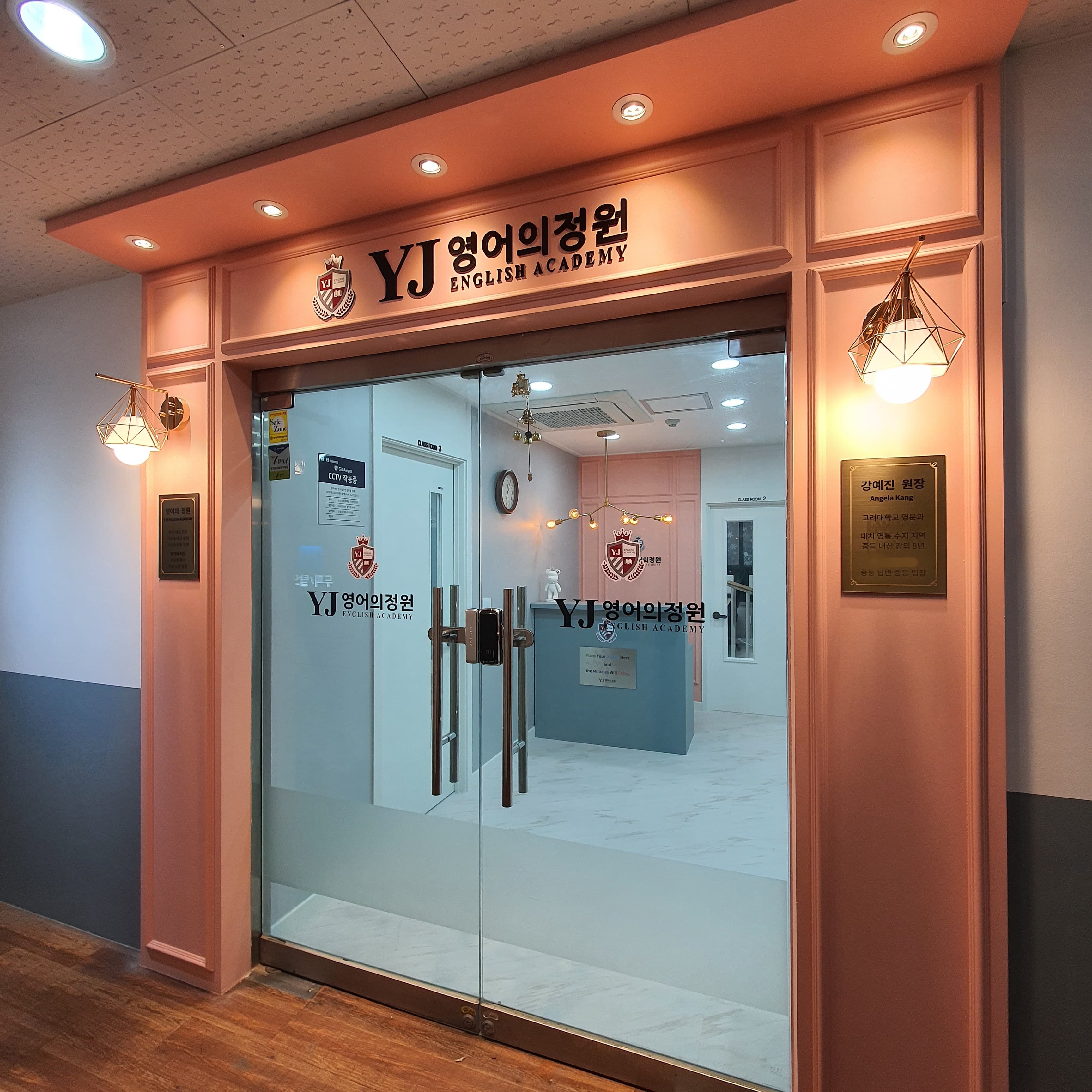 YJ 영어의정원 사진 2