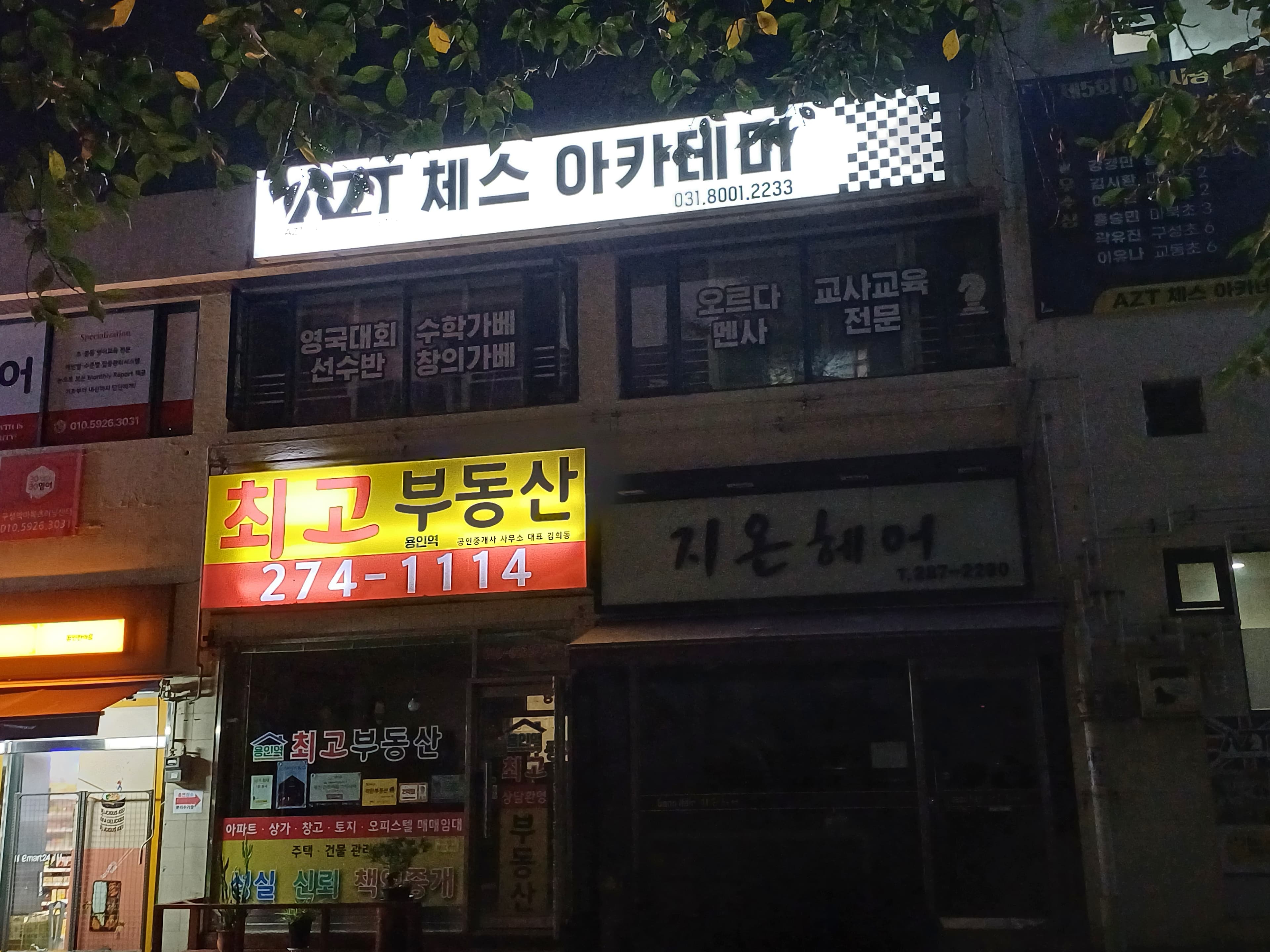 AZT 체스아카데미 사진 4