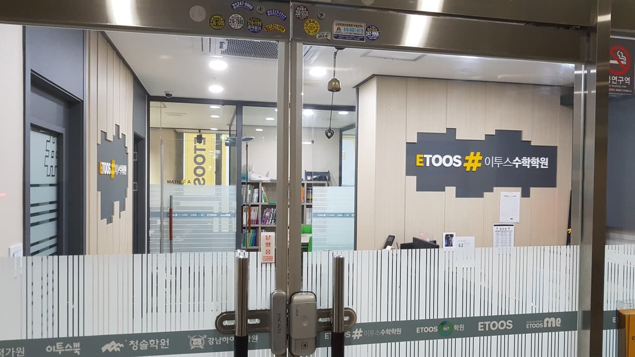 이투스 수학학원 상현1동점 사진 2