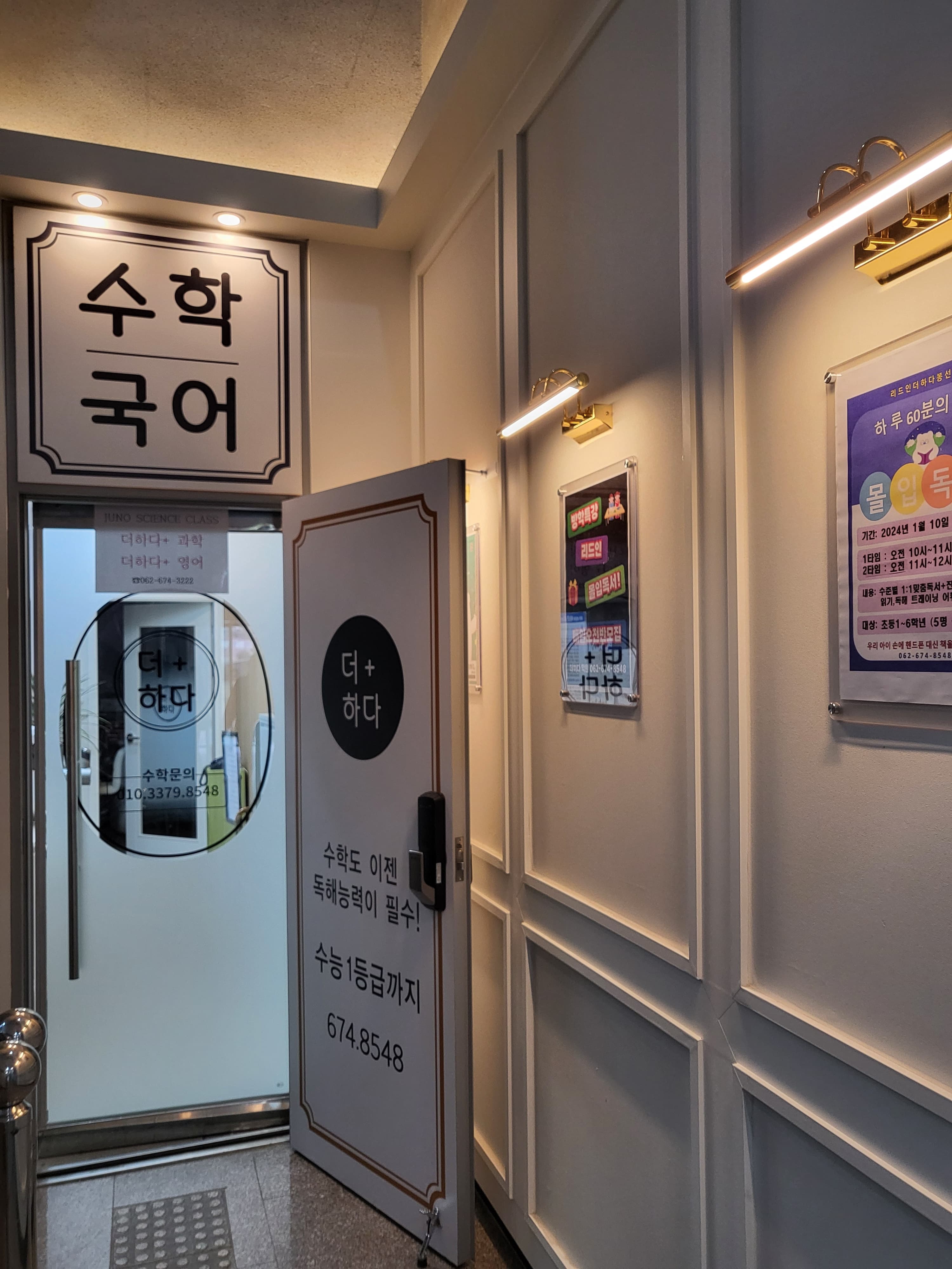 더하다 수학국어학원 사진 4