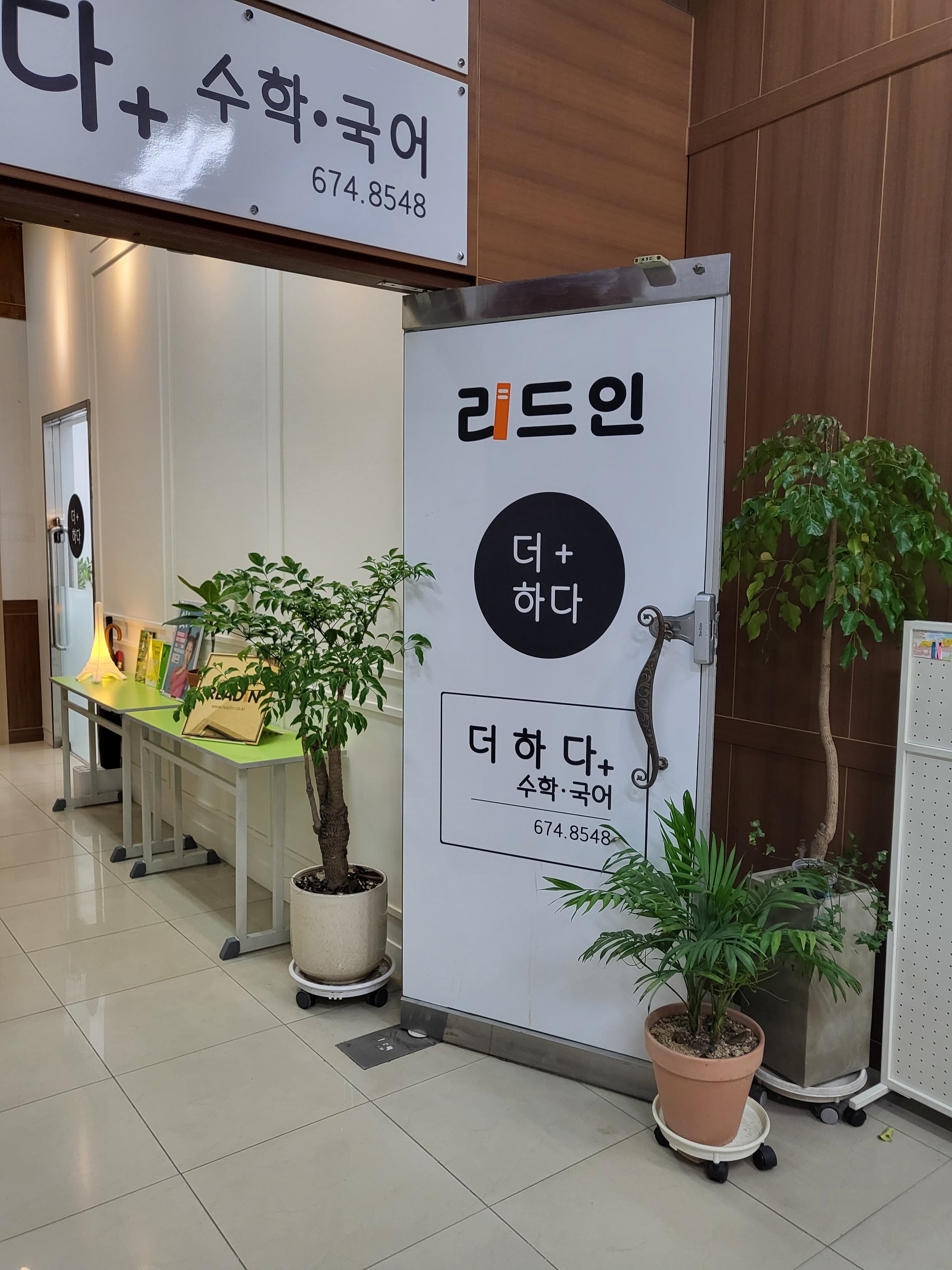더하다 수학국어학원 사진 6
