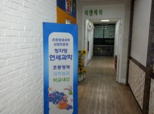 정자 영연세 과학 사진 2