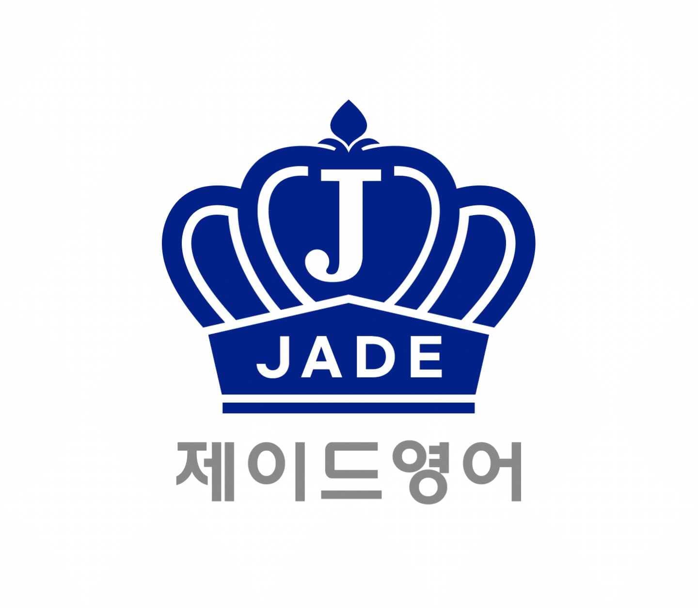 제이드 영어학원 사진 1