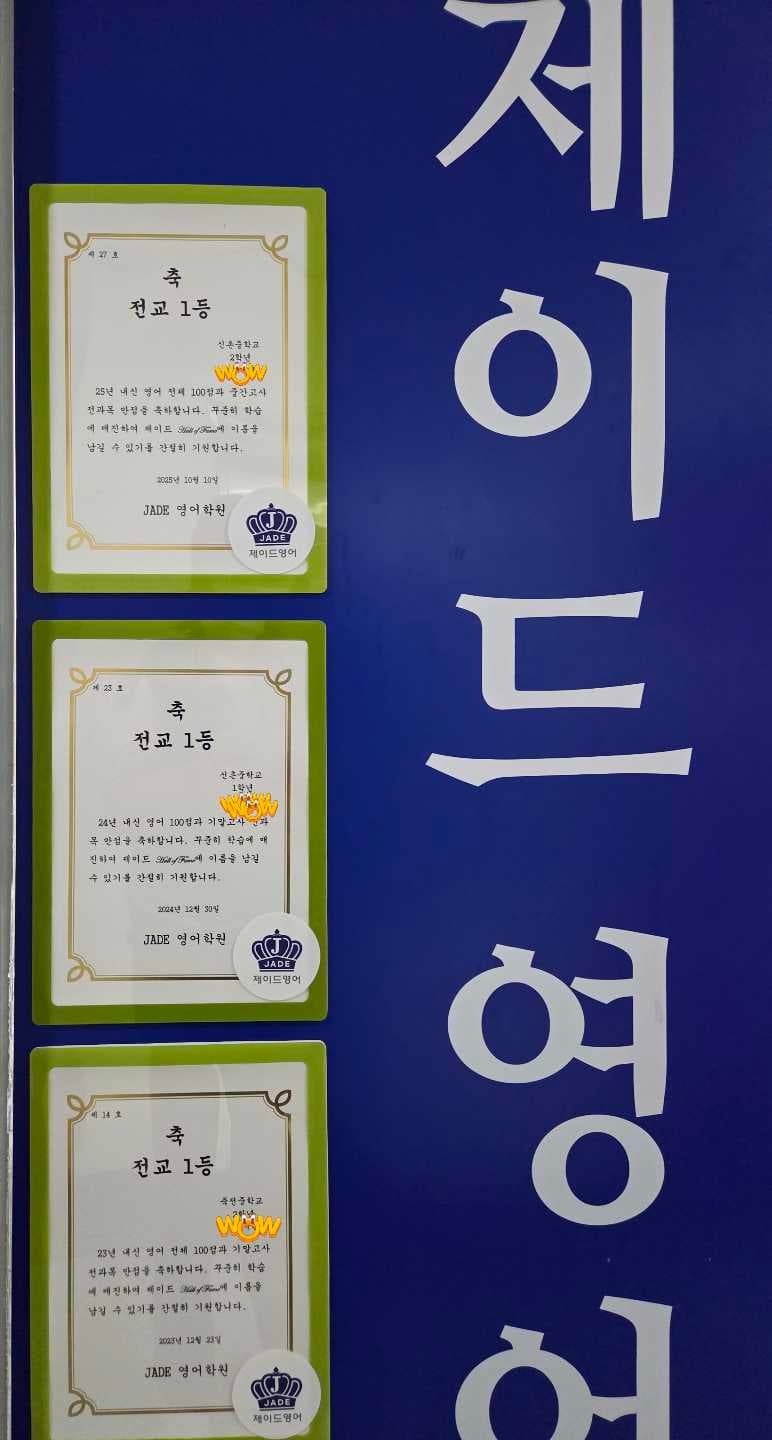 제이드 영어학원 사진 2