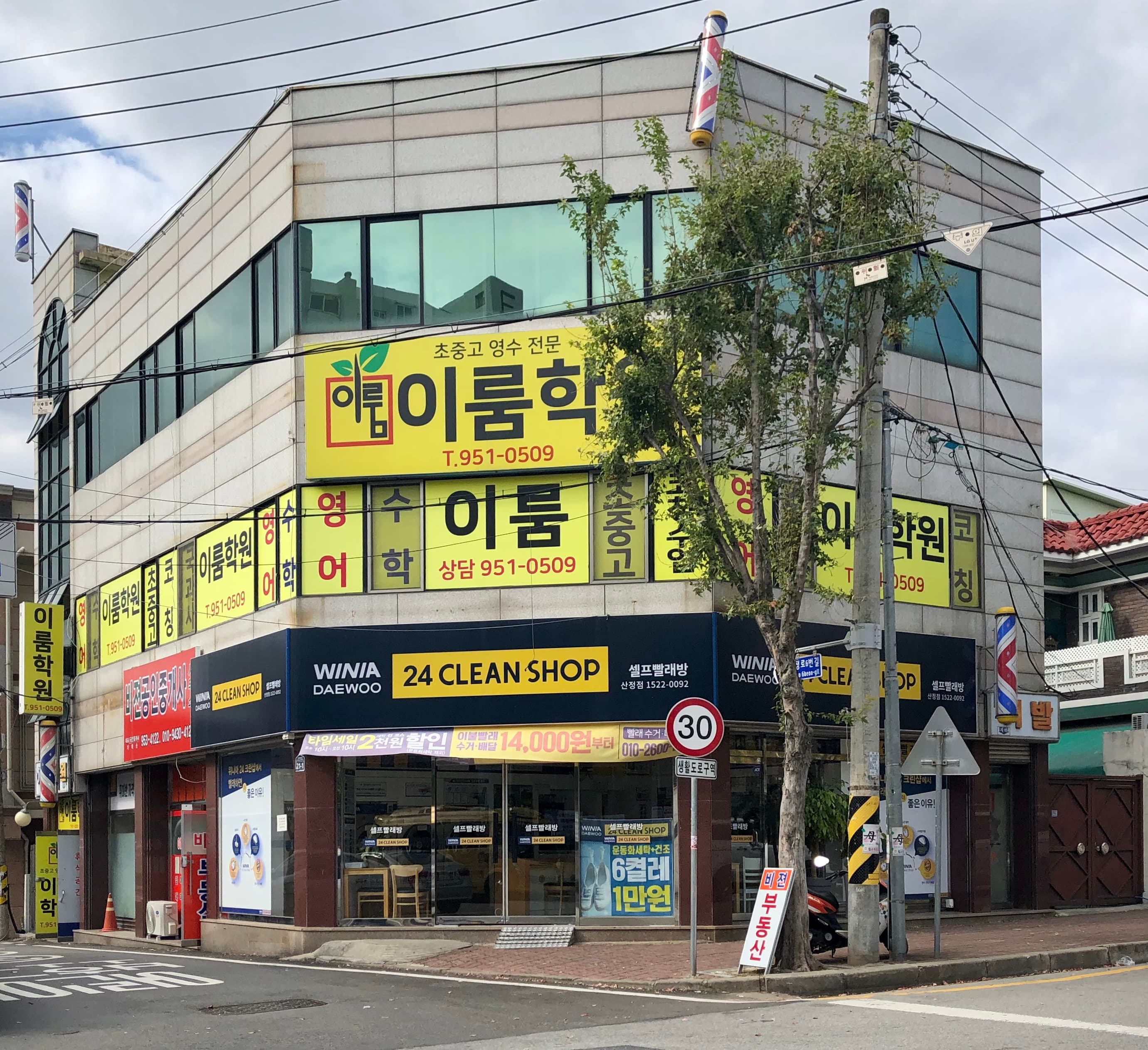 이룸 학원 사진 1
