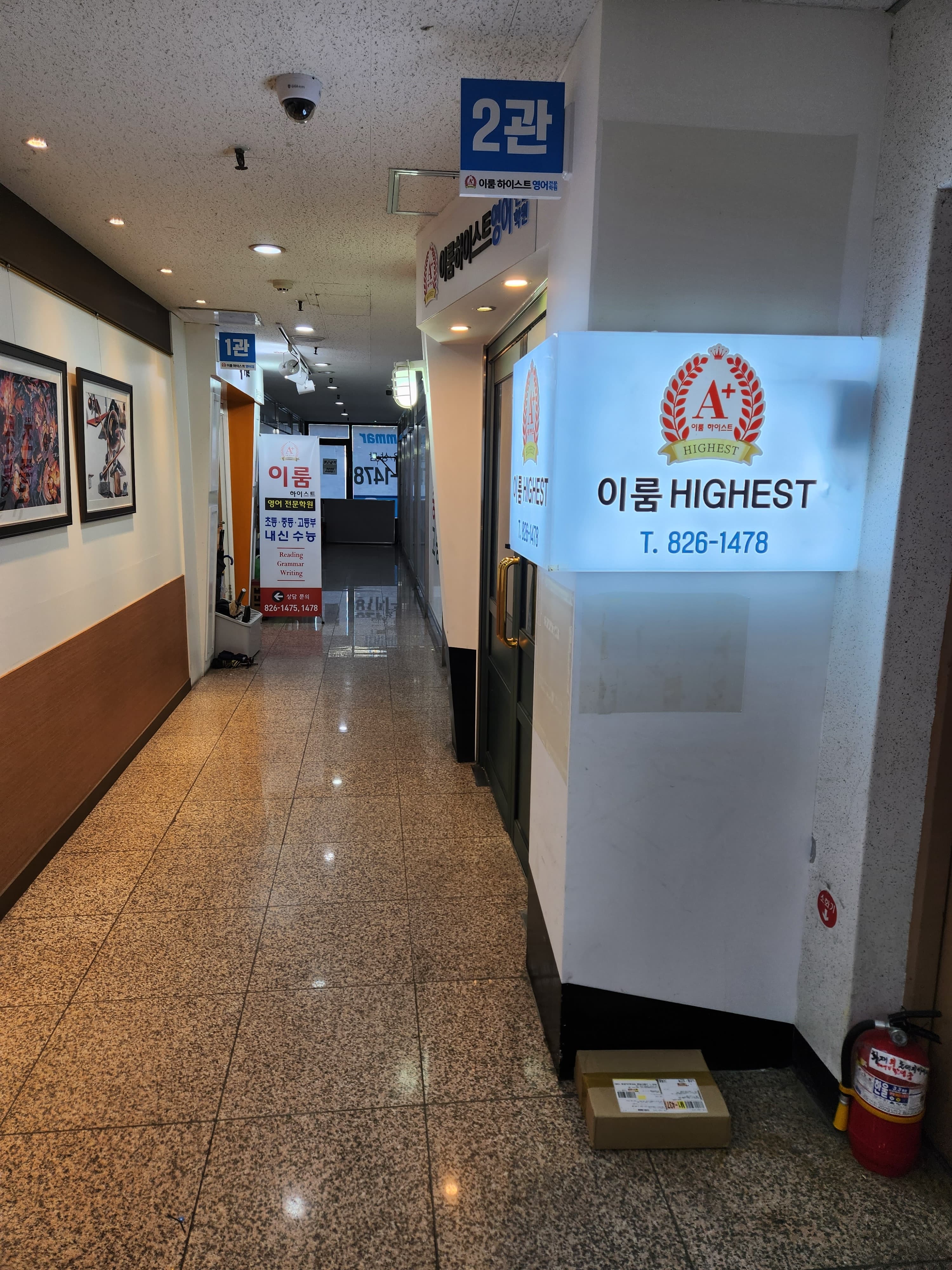 이룸하이스트 영어전문학원 사진 3
