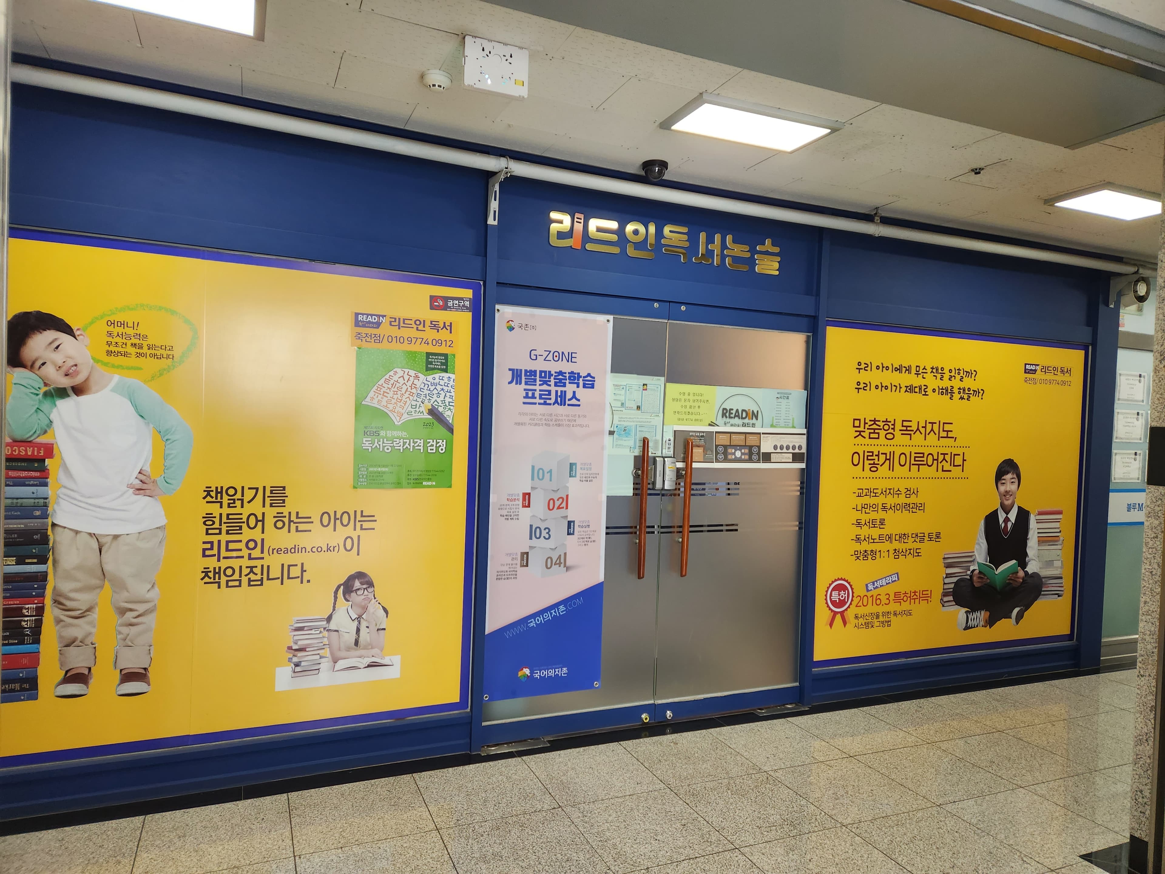 리드인 죽전점 사진 2