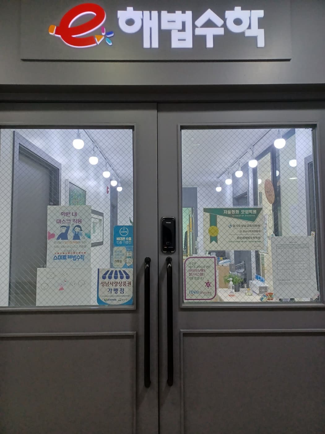 스마트해법 수학 서당초교점 사진 1