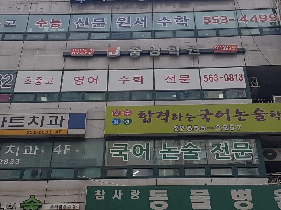 JA중앙 학원 사진 3