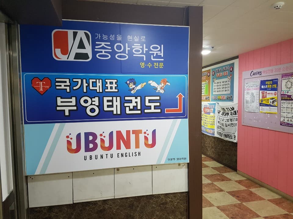 JA중앙 학원 사진 5