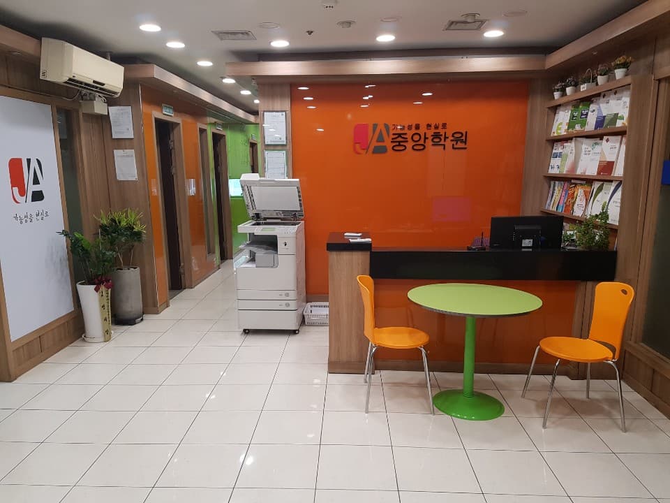 JA중앙 학원 사진 1