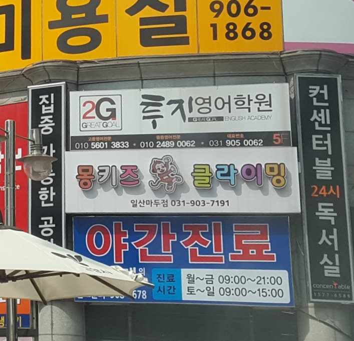 몽키즈클라이밍 일산마두점 사진 3