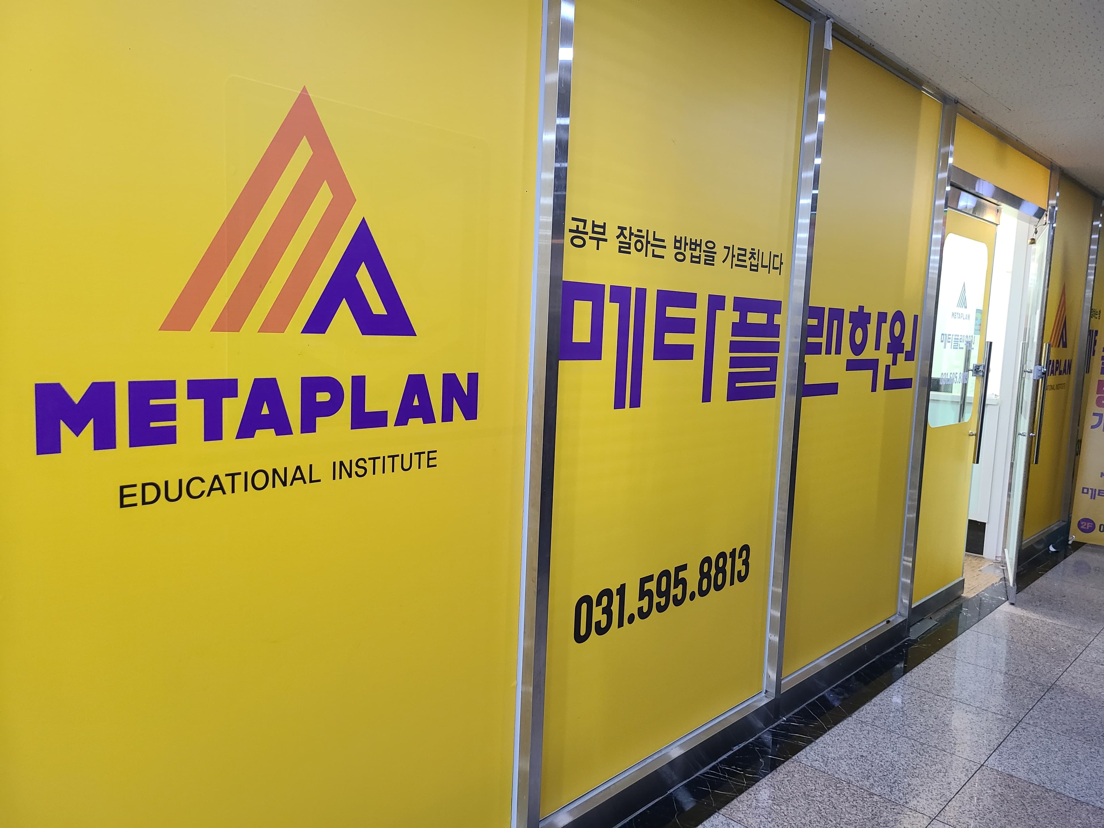 메타플랜 학원 사진 3