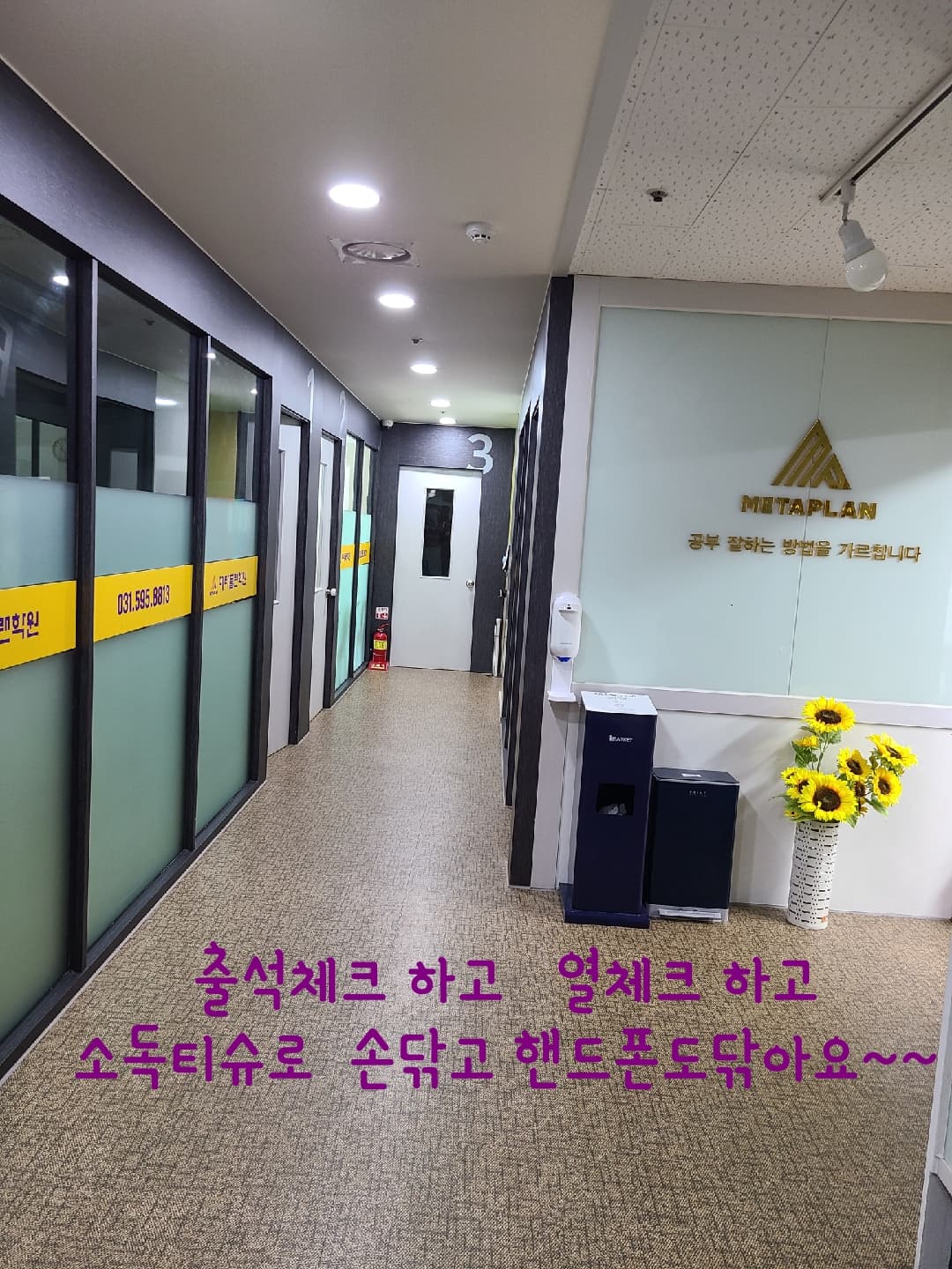 메타플랜 학원 사진 2