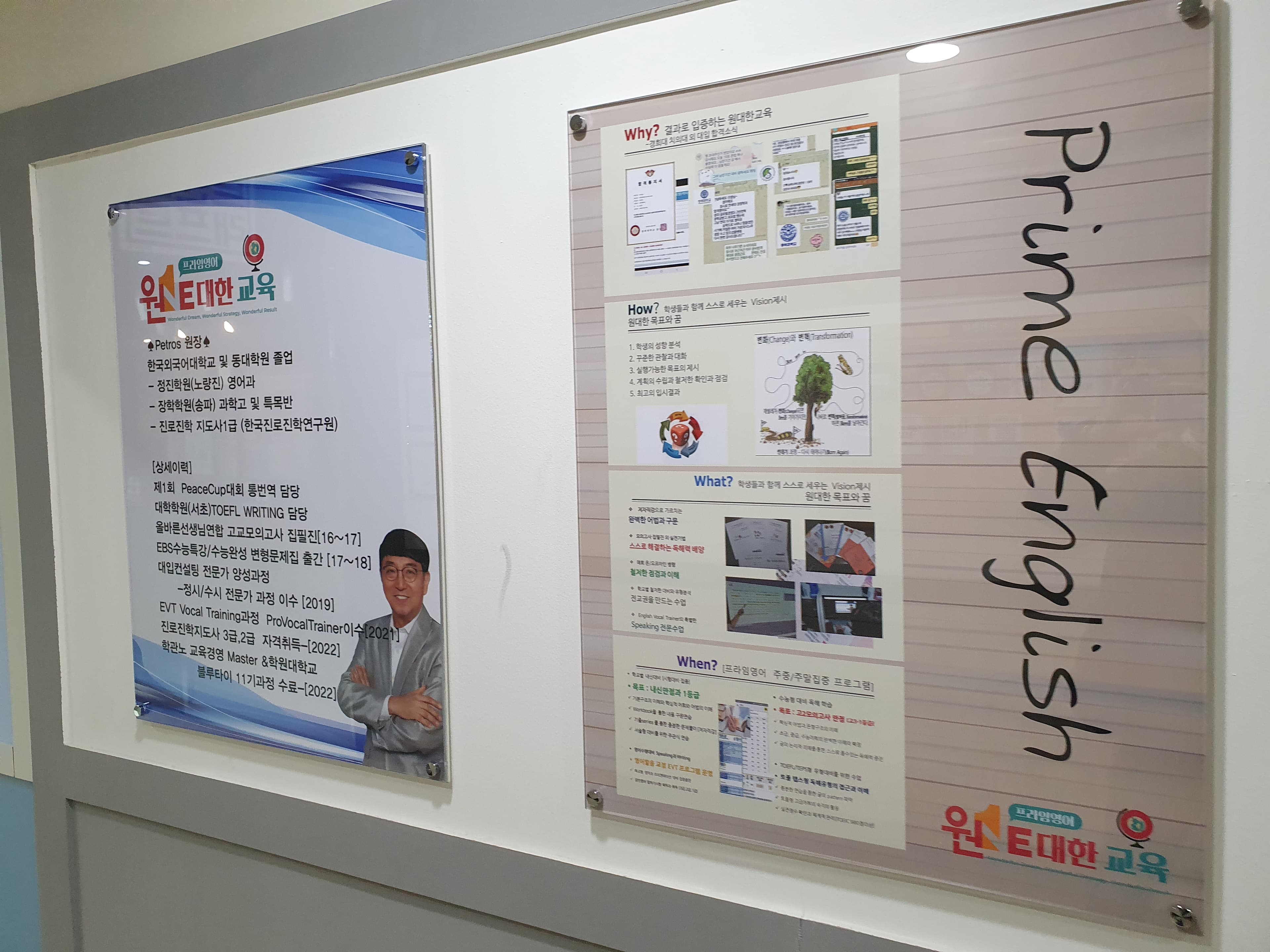 원대한교육 프라임 영어 사진 3