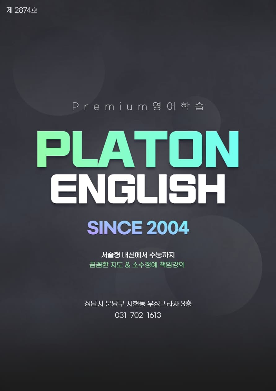 플라톤 영어학원 사진 1