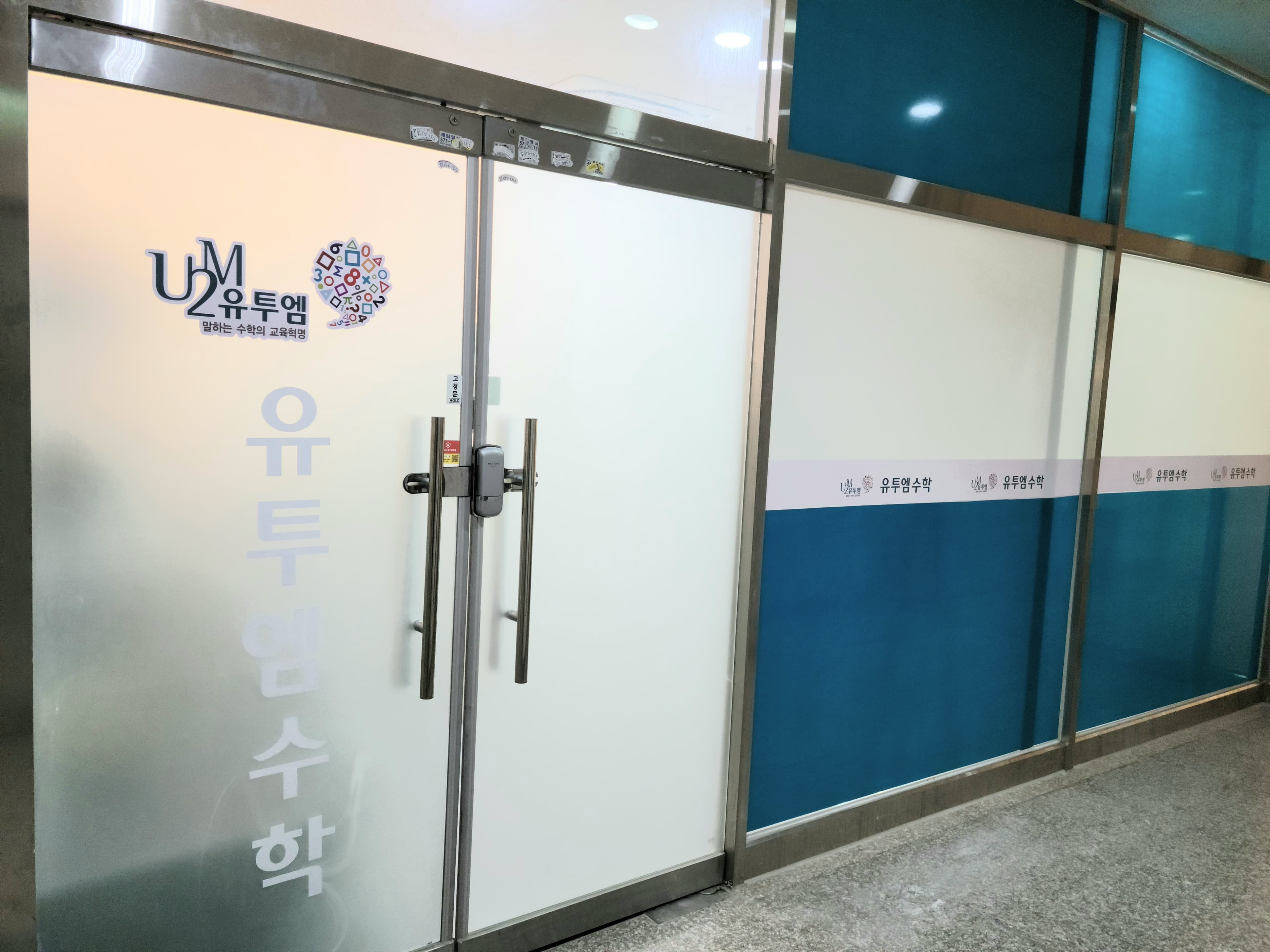 유투엠 수학학원 광주첨단2캠퍼스 사진 5
