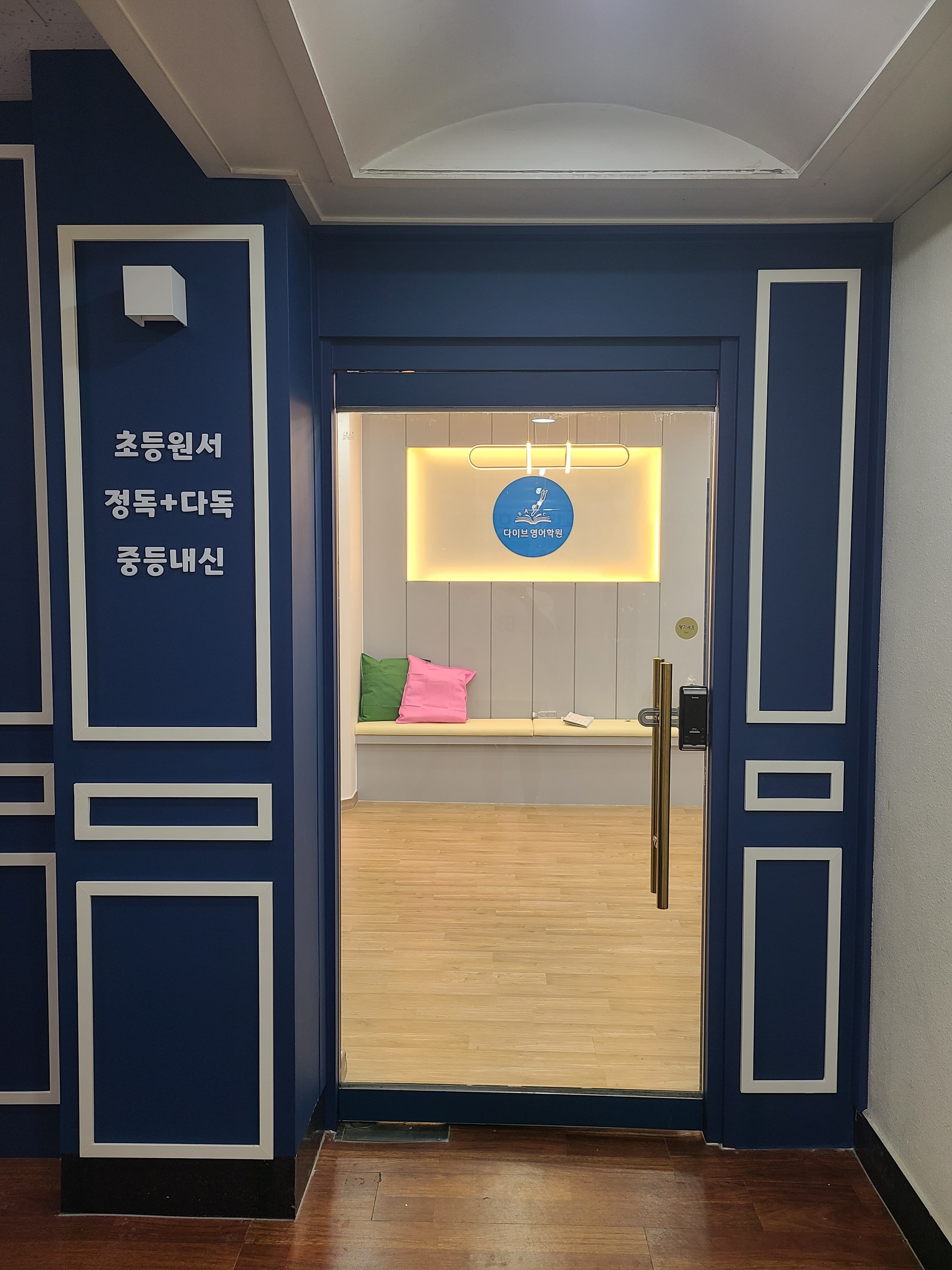 다이브 영어학원 사진 2