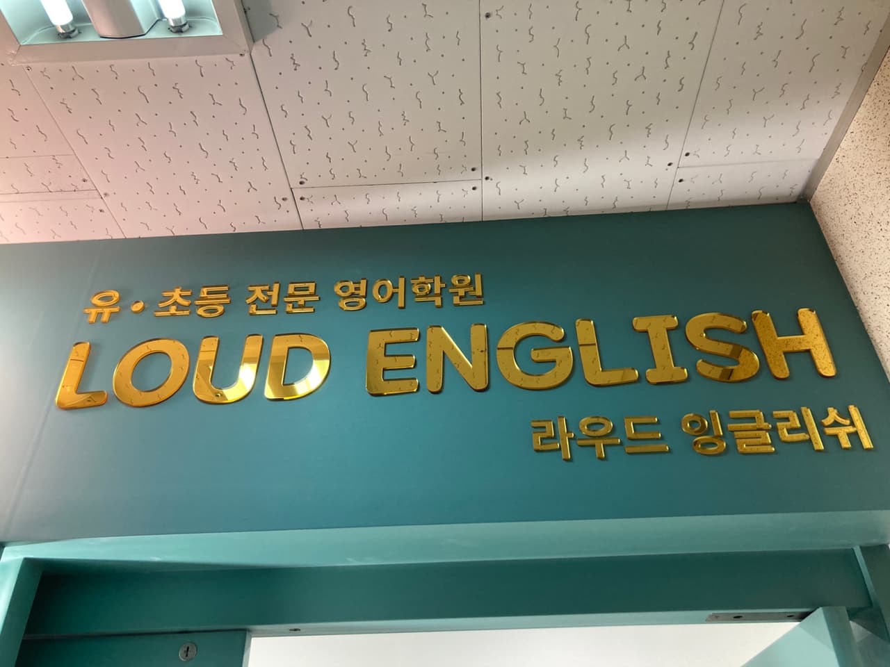 라우드잉글리쉬 사진 7