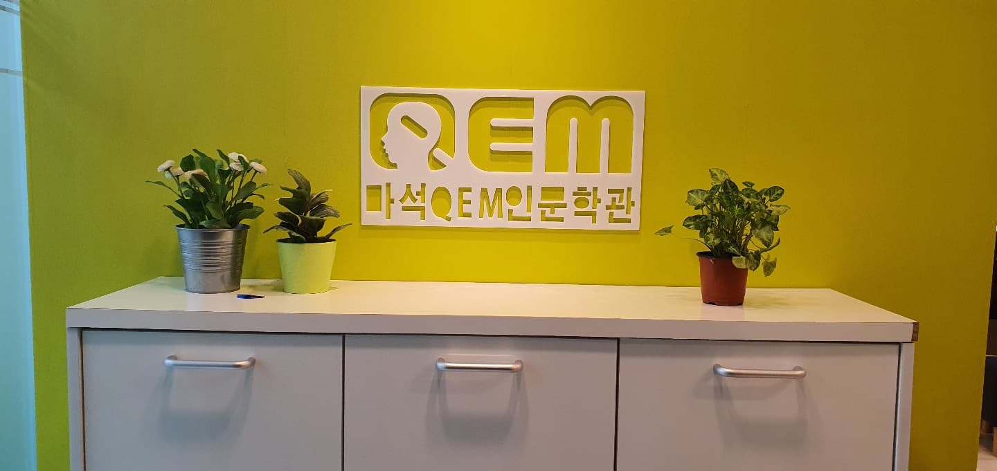 마석큐이엠 학원 사진 6