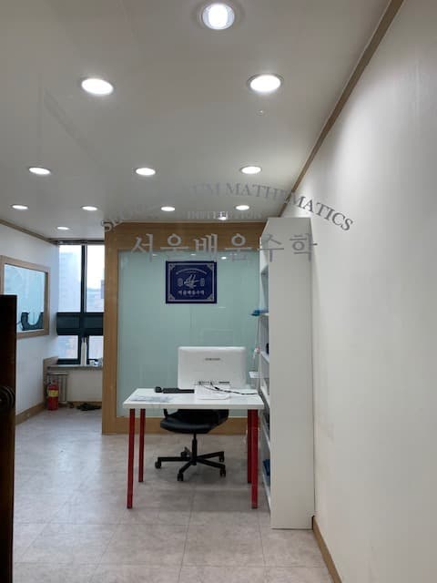 서울배움 수학 사진 1