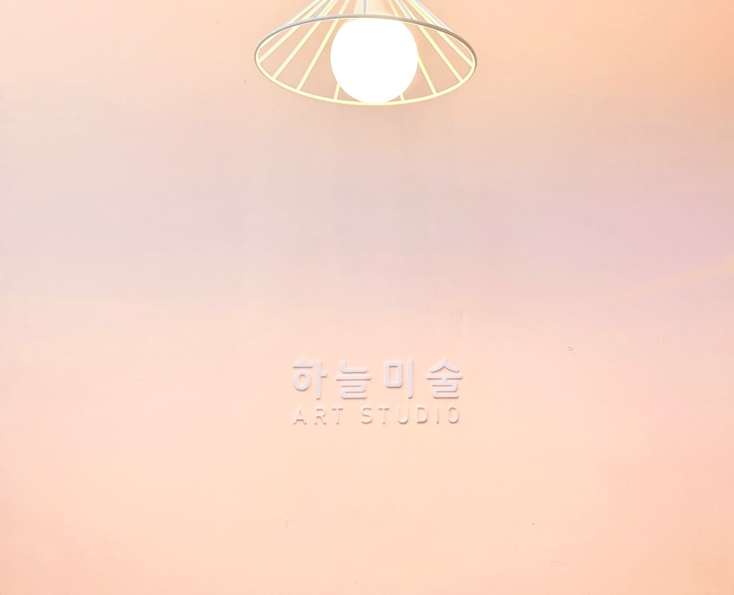 하늘 미술교습소 사진 5