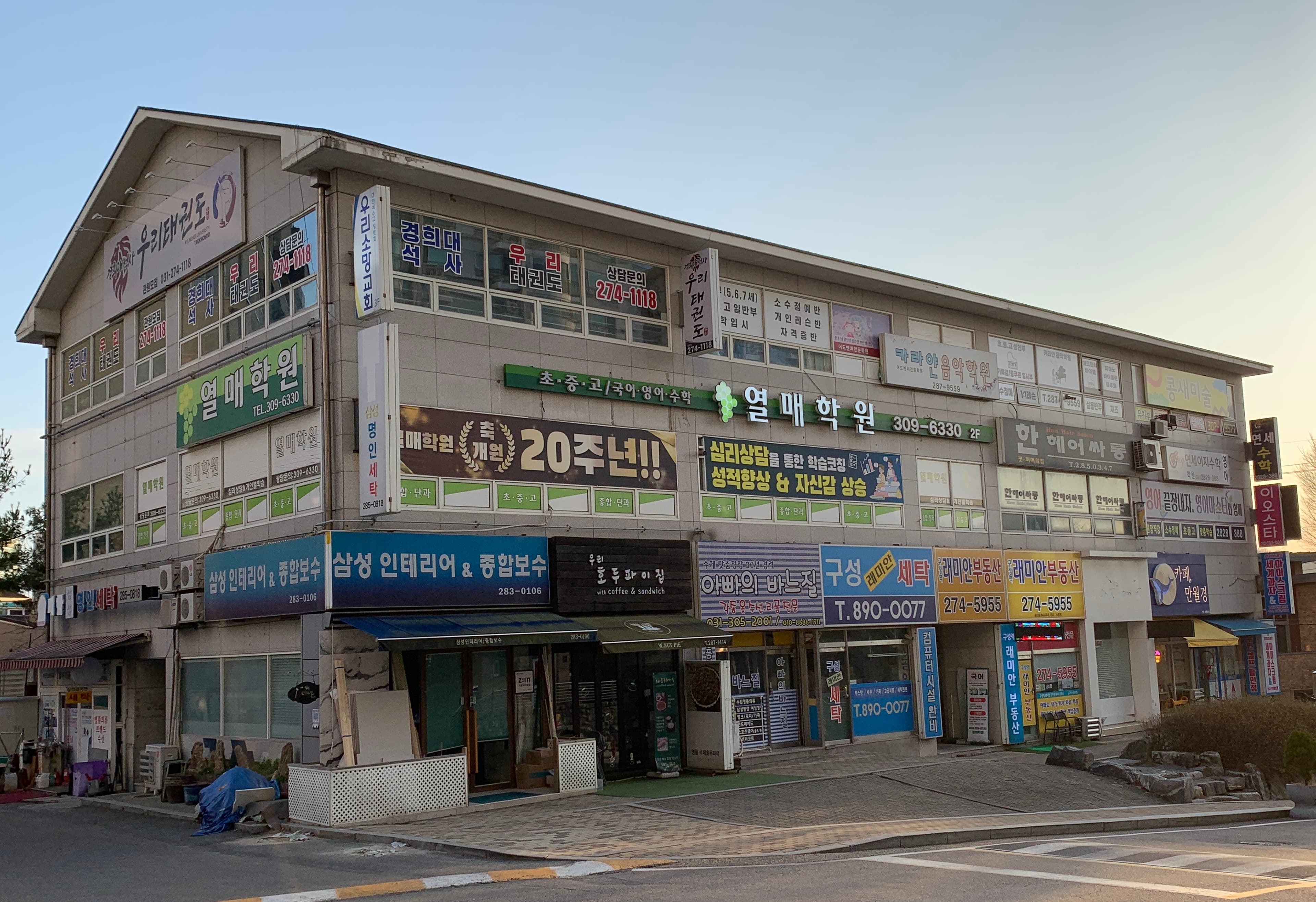 열매학원 사진 1