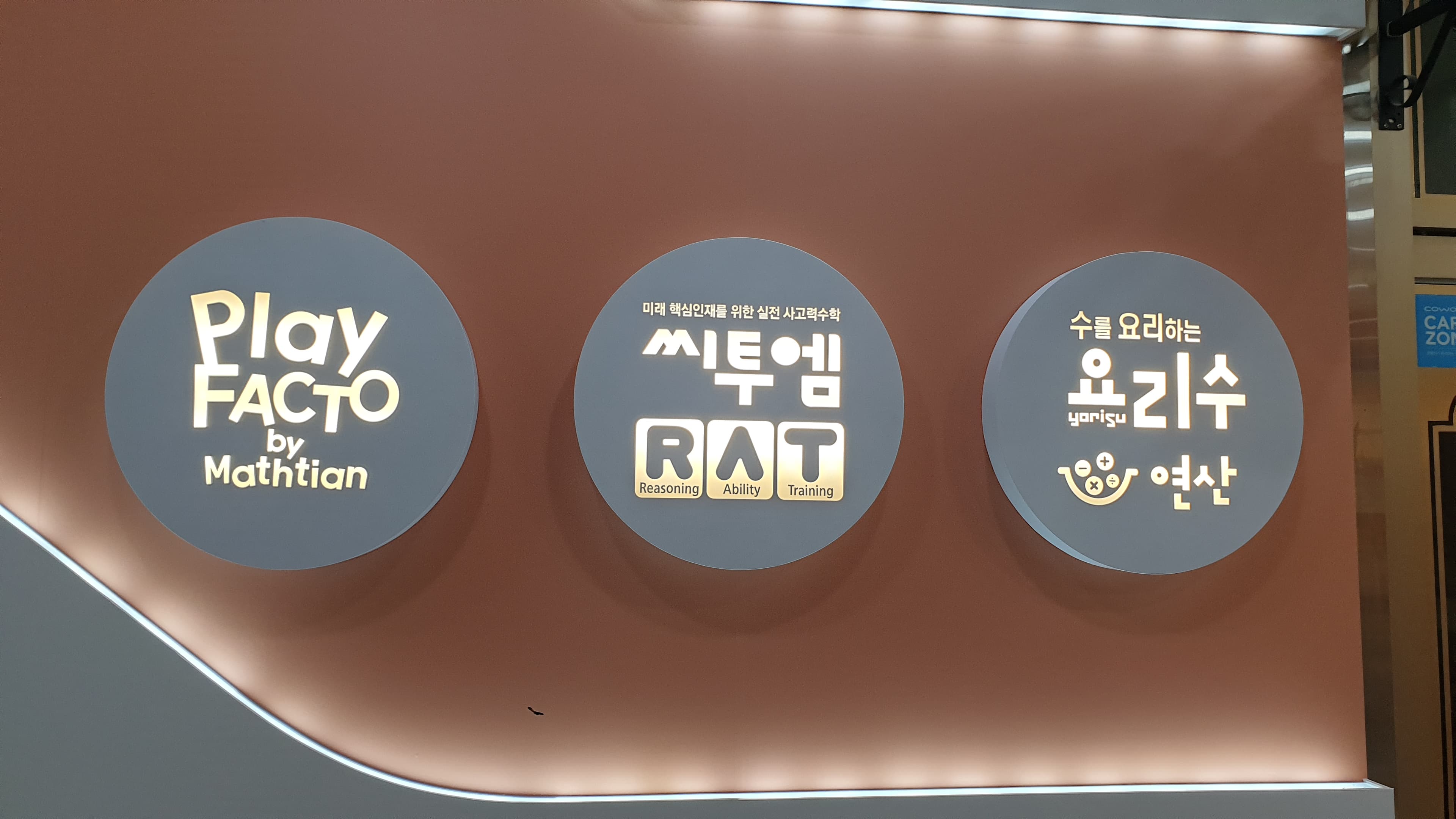 플레이팩토 사고력더하기 수학학원 사진 6