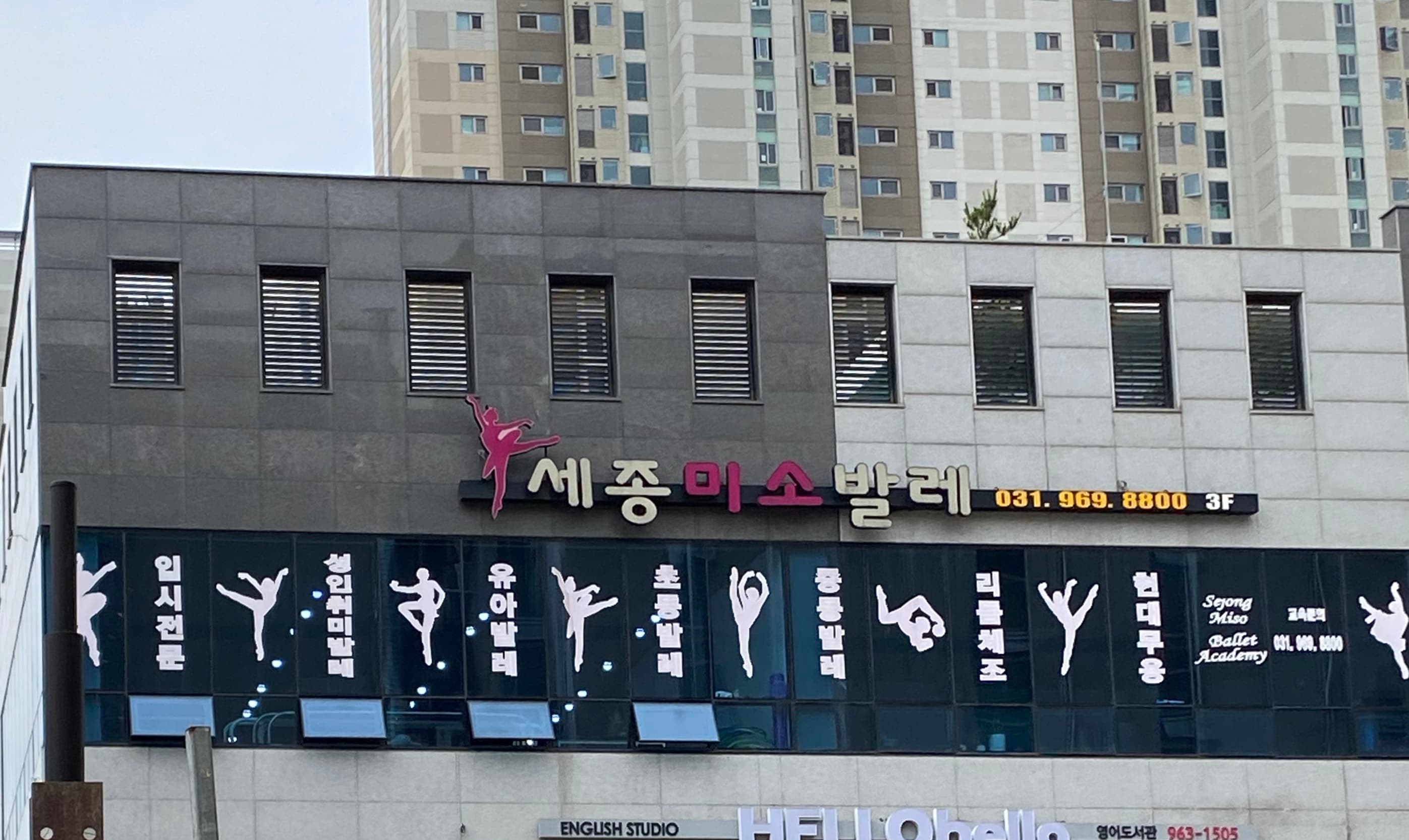 세종미소 발레학원 사진 5