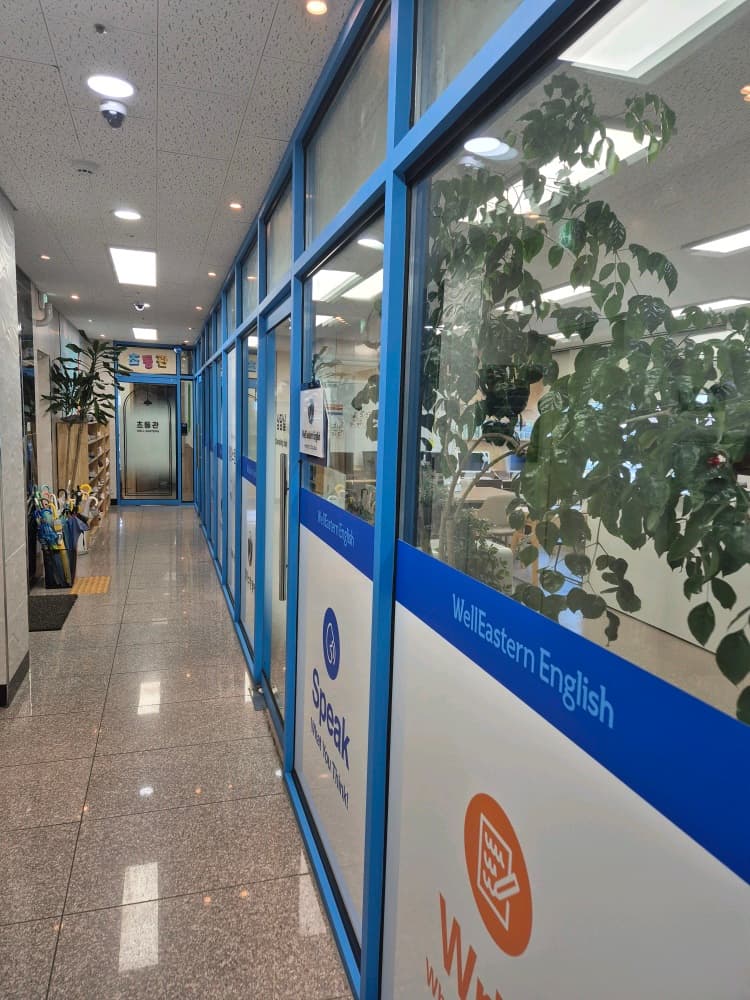 웰이스턴 영어 식사캠퍼스 사진 4