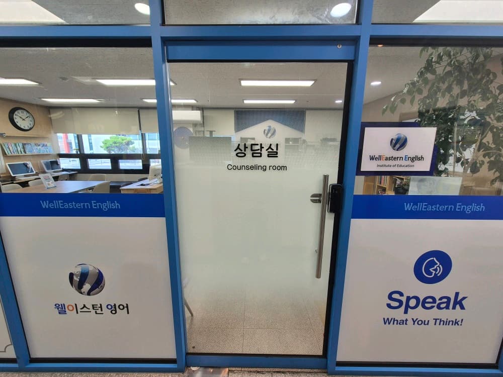 웰이스턴 영어 식사캠퍼스 사진 2