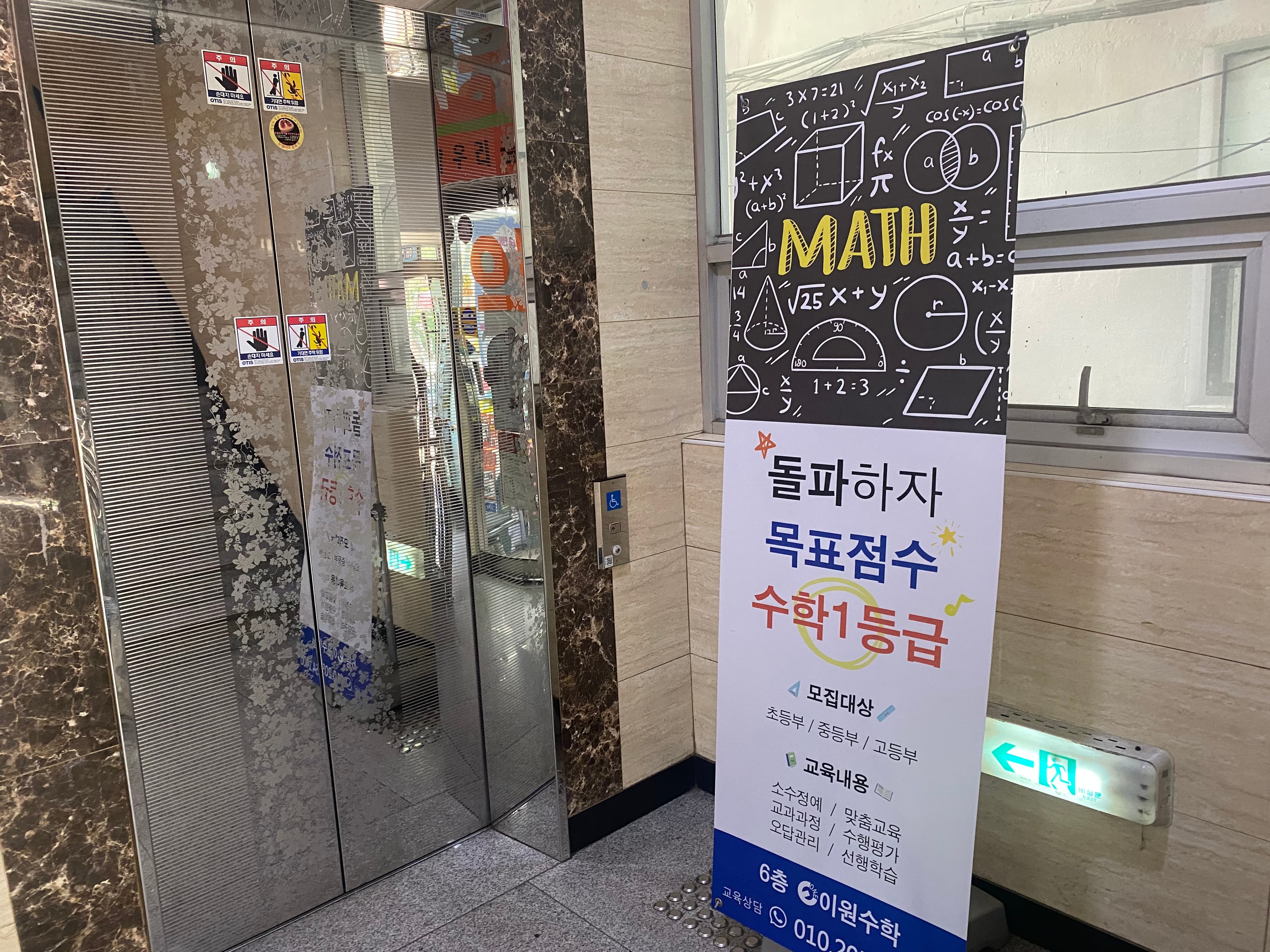 이원 수학학원 사진 1