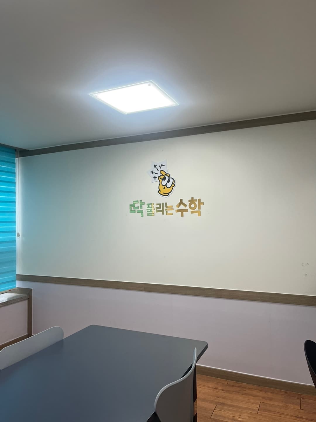 딱풀리는수학백마 1 2단지 수학교습소 사진 2