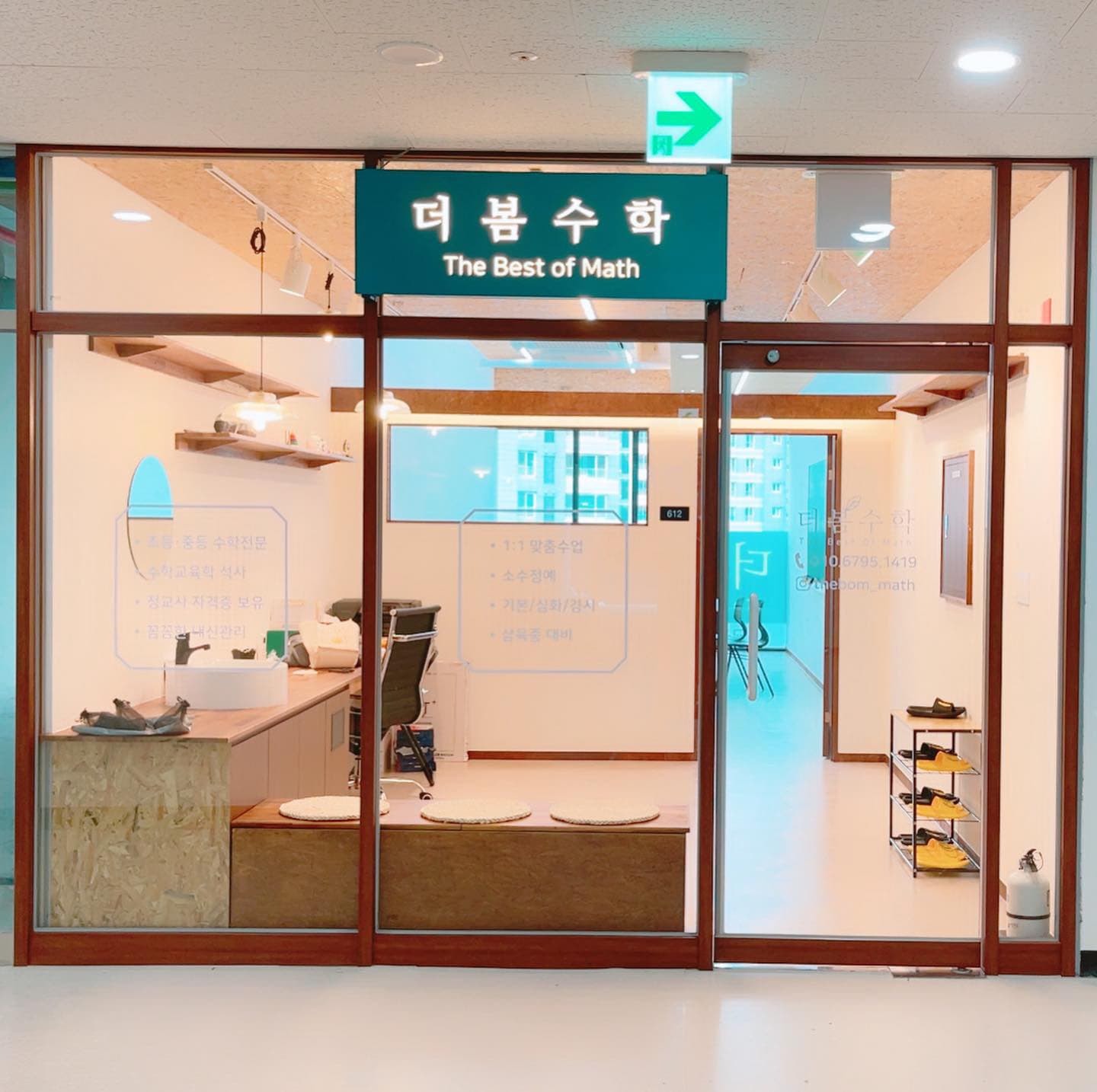 더봄 수학 사진 2