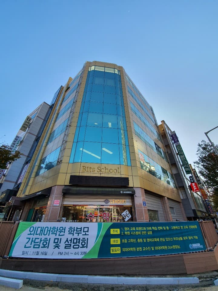 외대 어학원 사진 1
