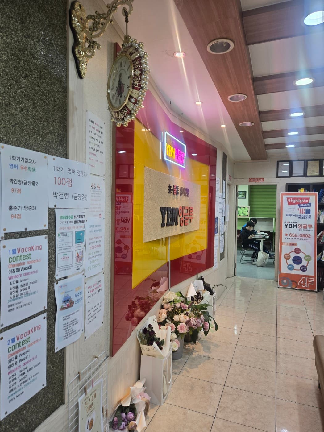 YBM잉글루 광주풍암제1캠퍼스 사진 3