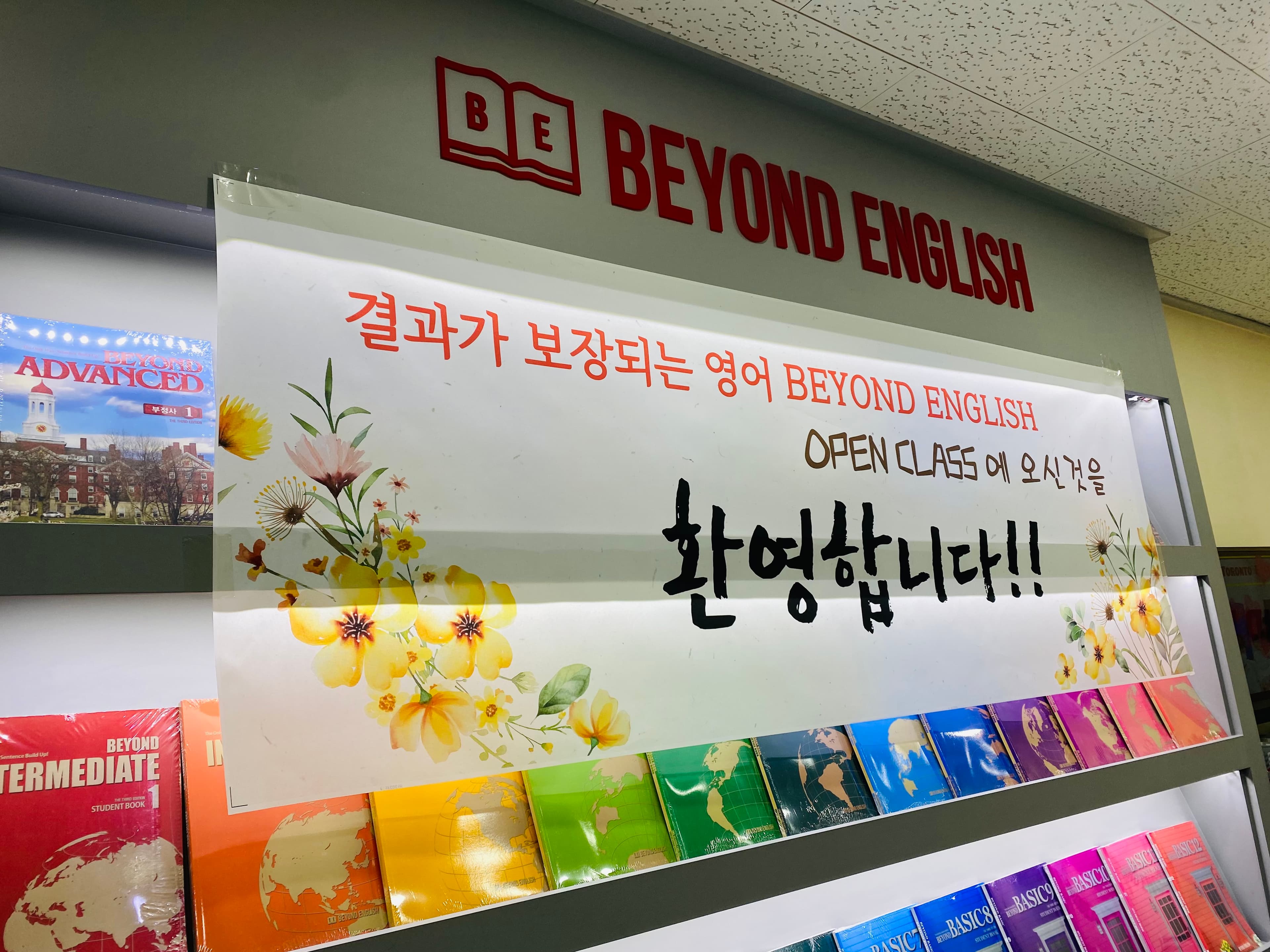 비욘드잉글리쉬 다산진건캠퍼스 사진 1