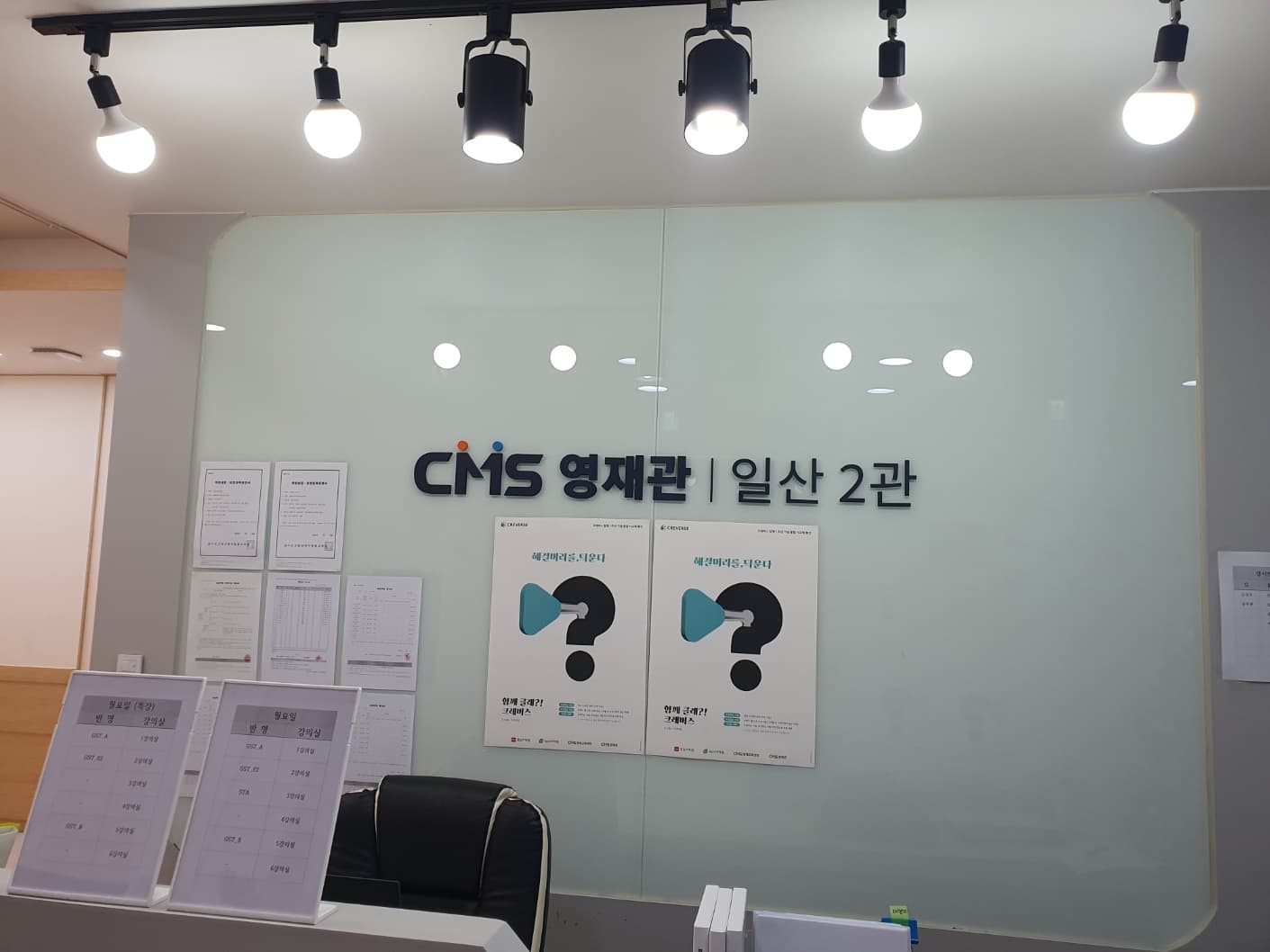 CMS 일산영재관 사진 1
