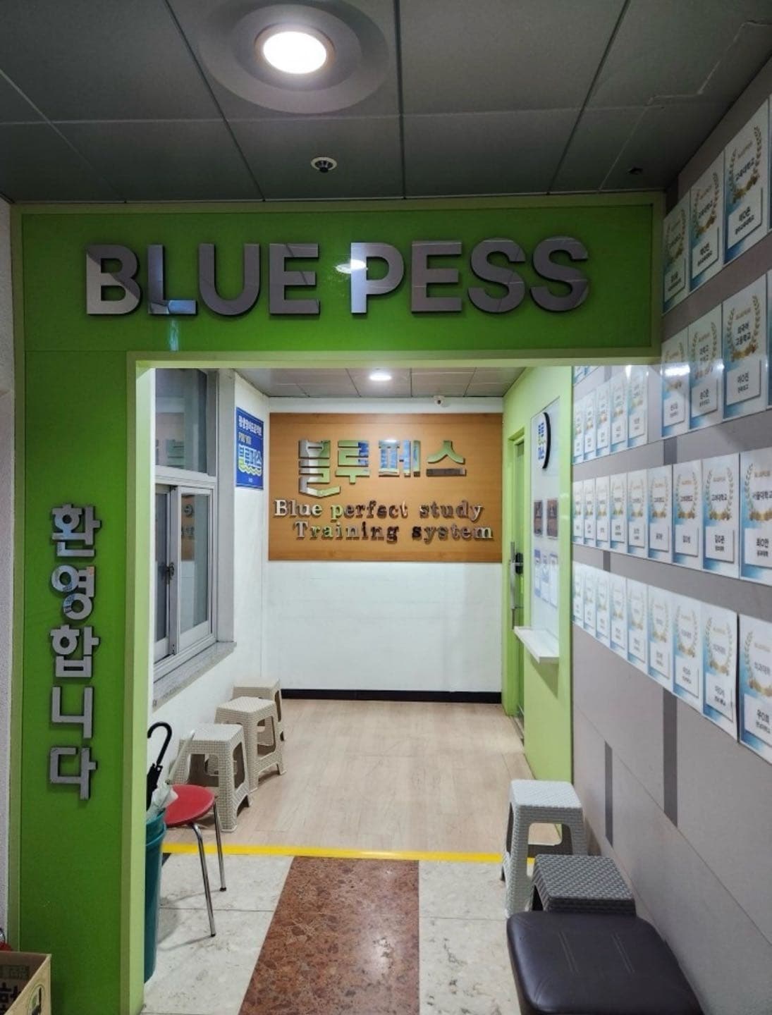 블루페스 영어학원 사진 1