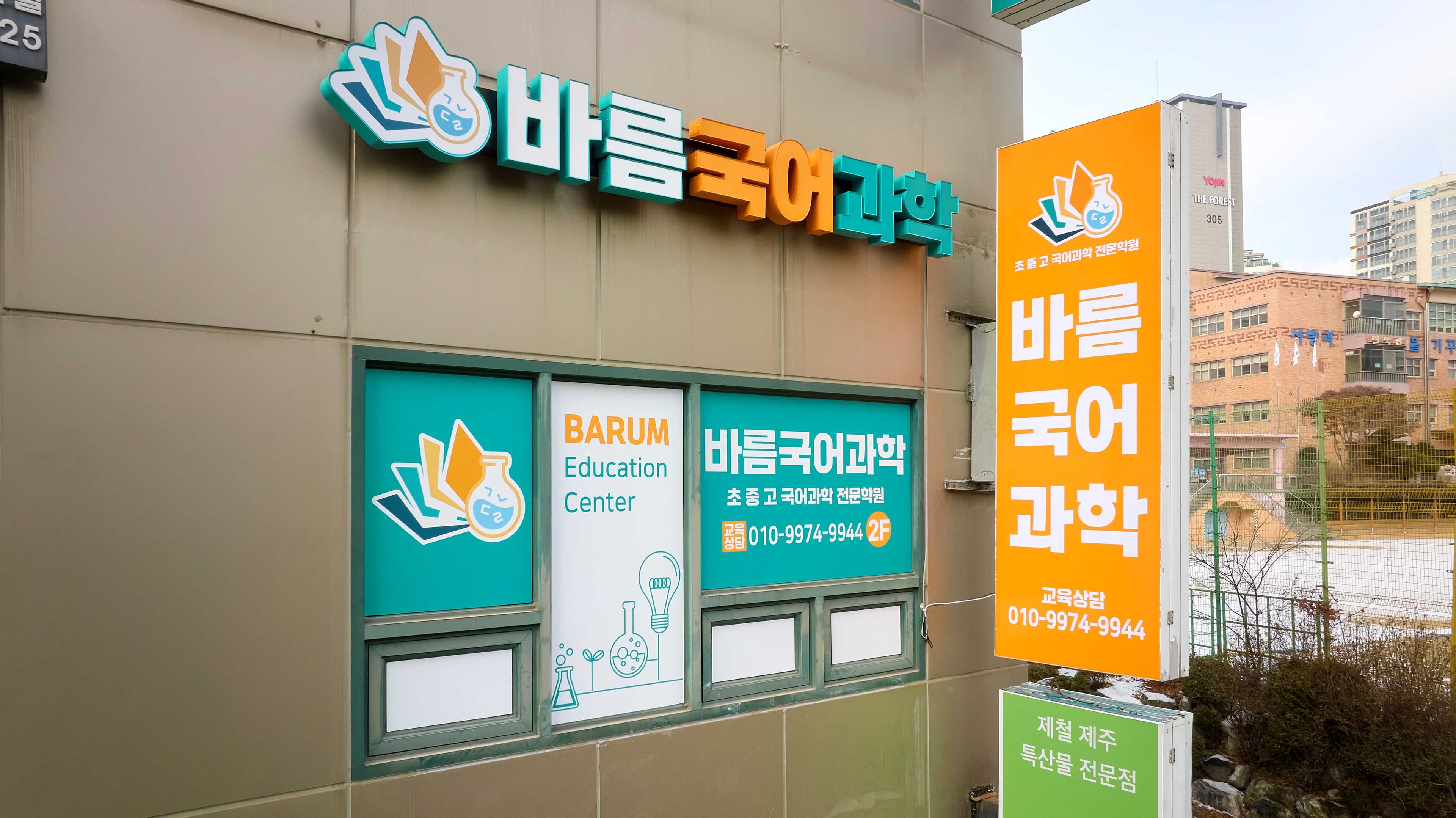 바름 국어과학학원 사진 6
