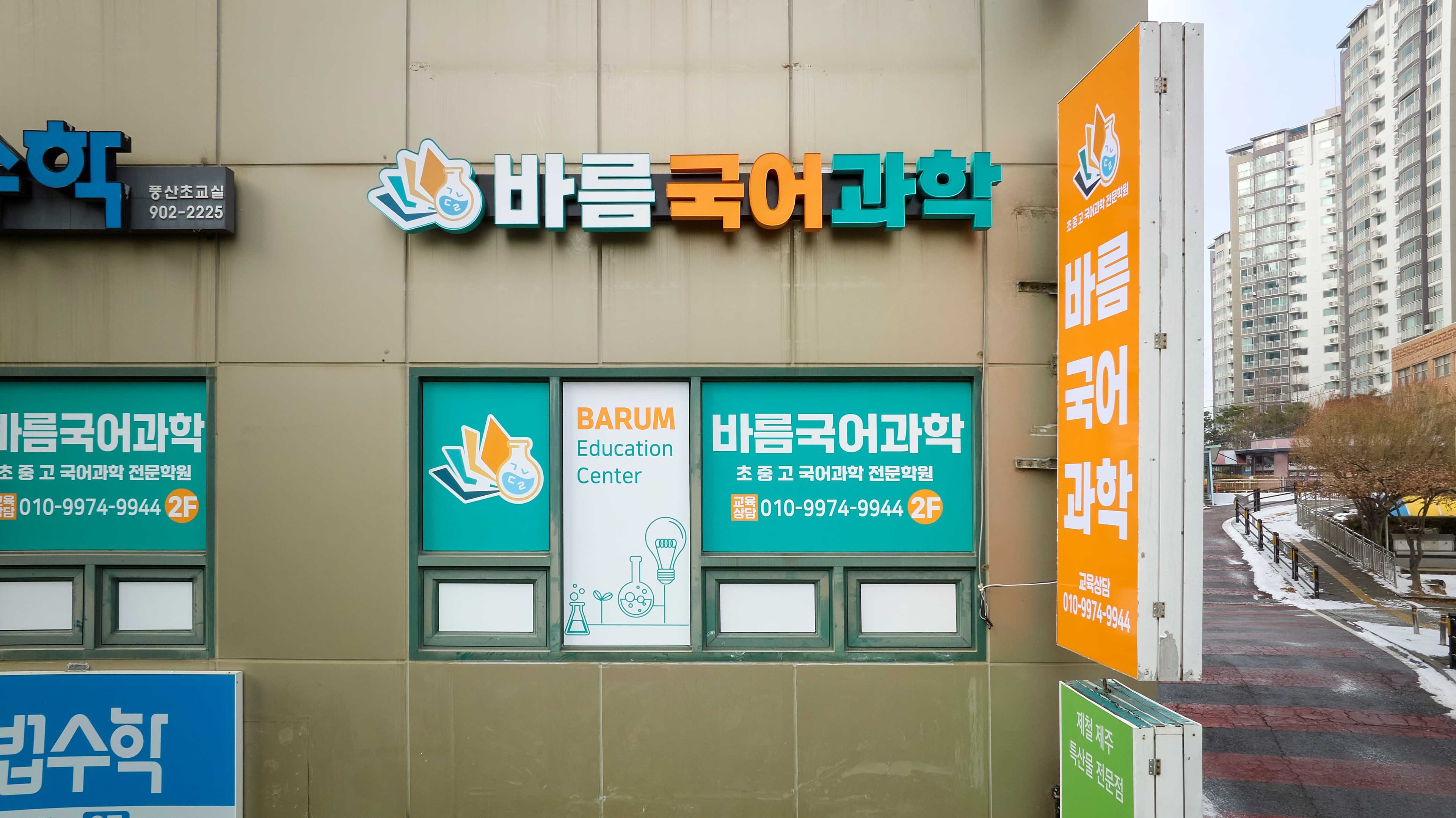 바름 국어과학학원 사진 5
