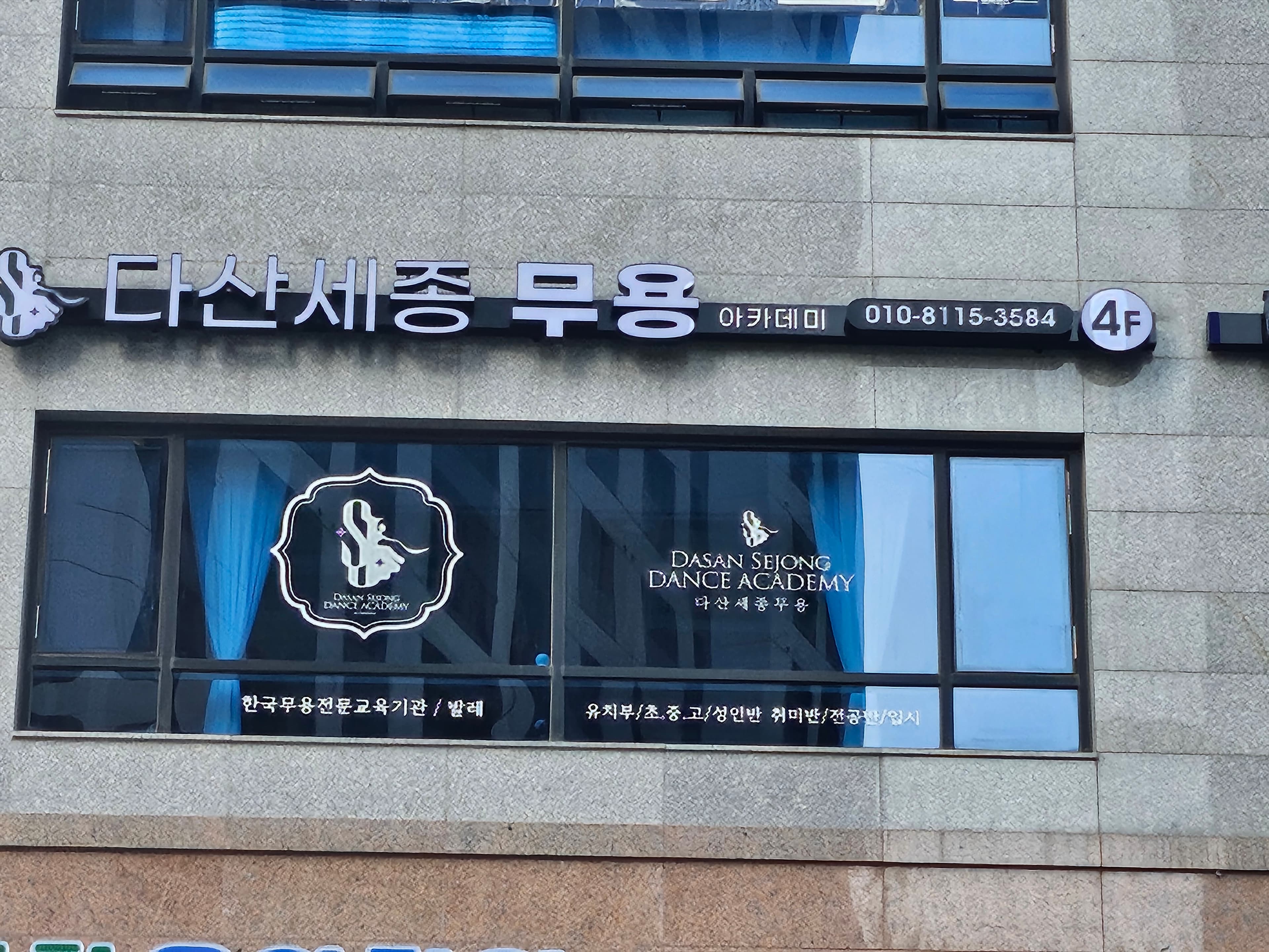 다산세종 무용아카데미 사진 7