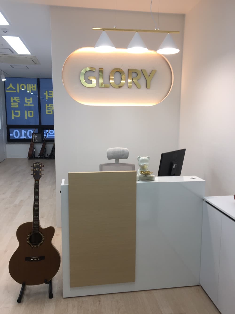 글로리 실용음악학원 사진 1