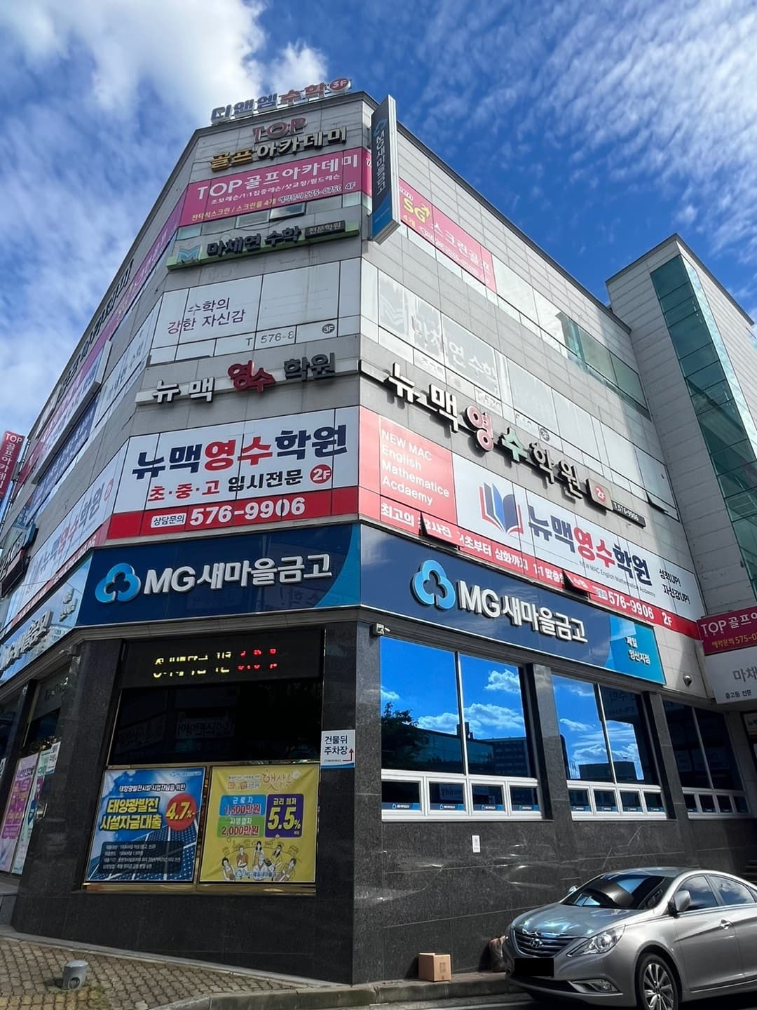 뉴맥 영수학원 사진 1