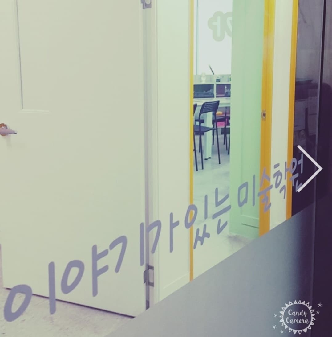 이야기가있는 미술학원 사진 1
