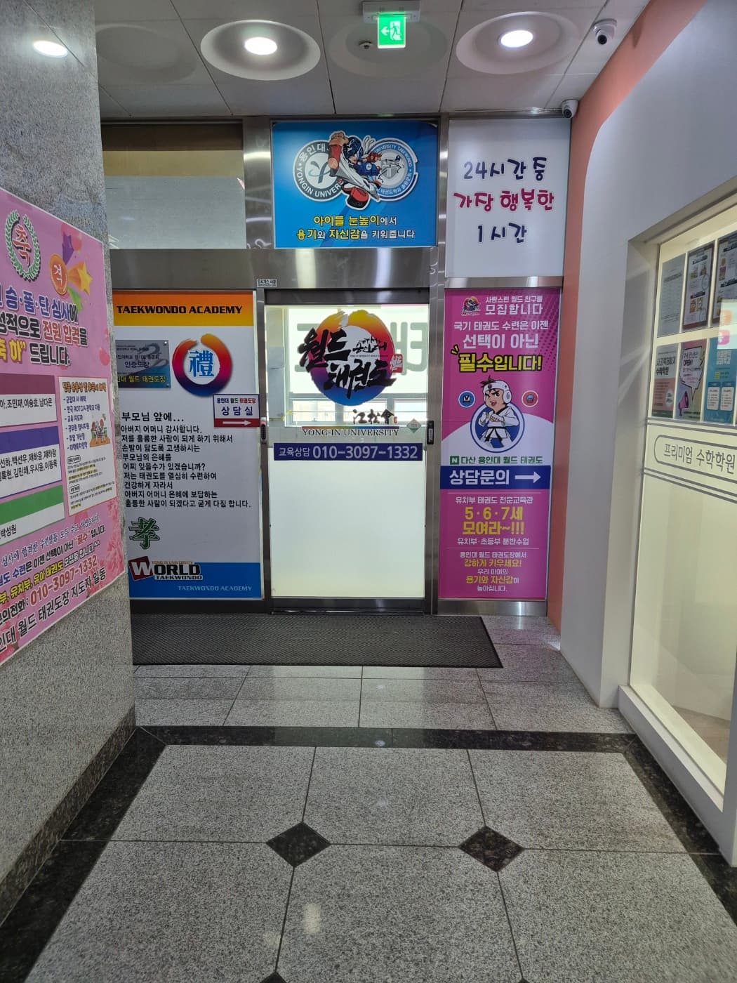 다산 용인대월드 태권도 사진 1
